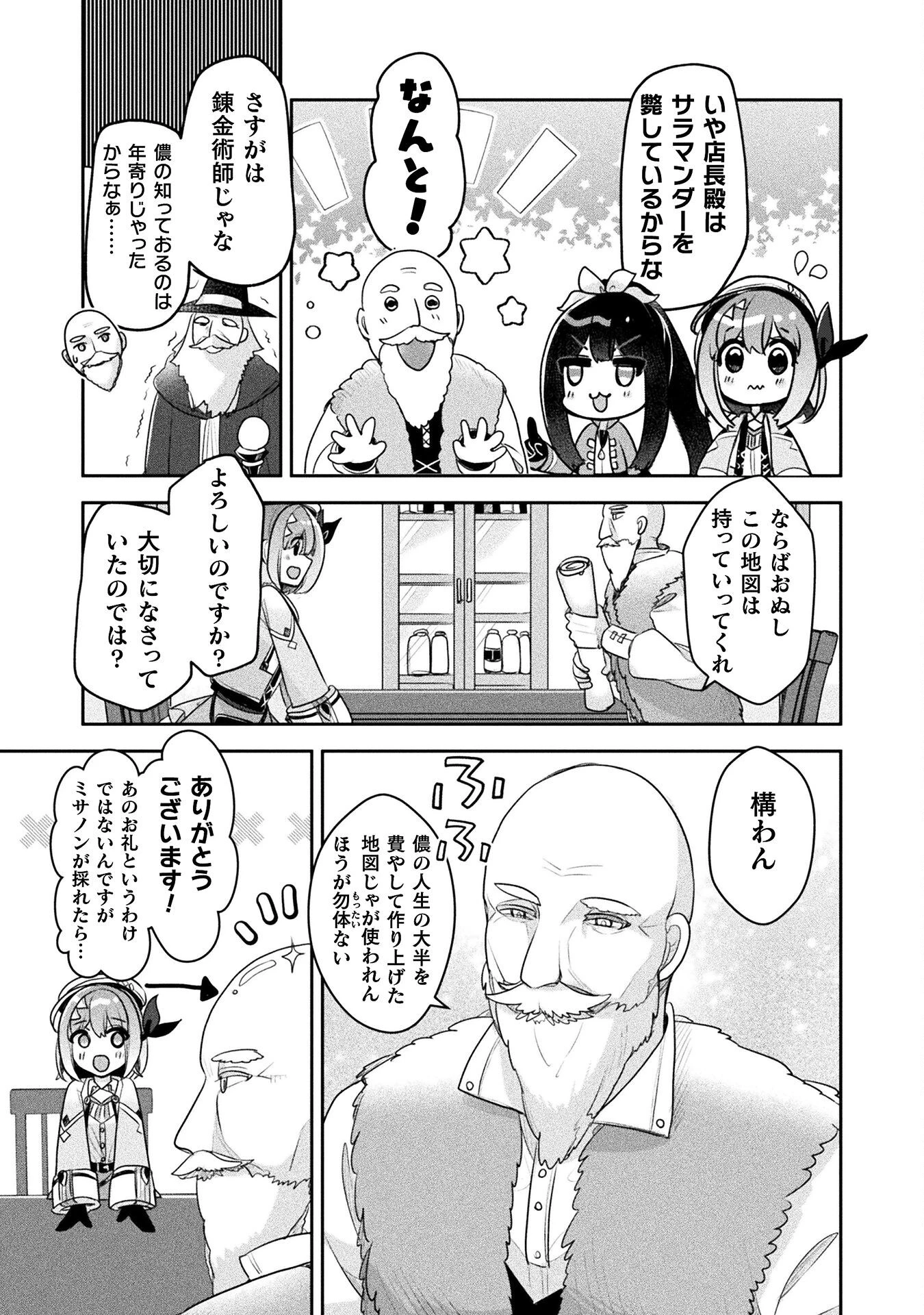 新米錬金術師の店舗経営 第49話 - 9