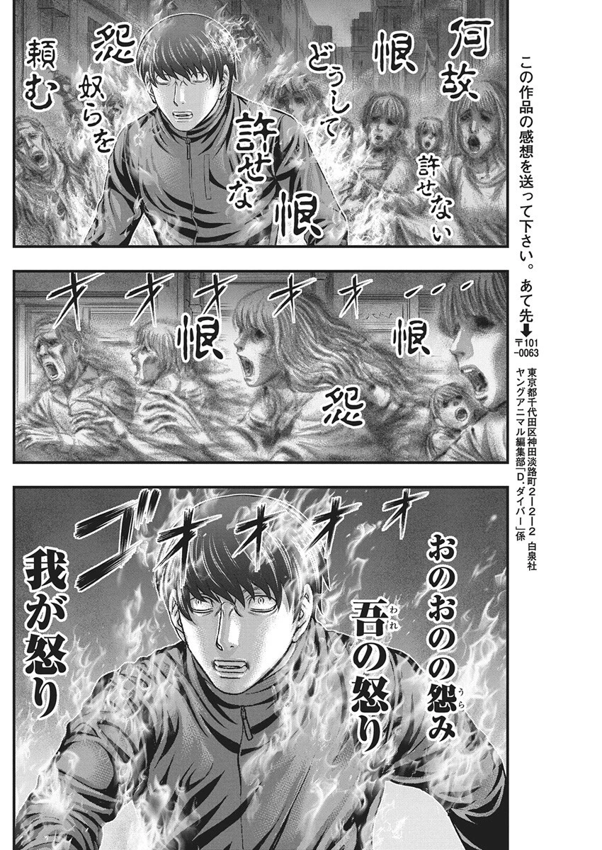 D.ダイバー 第40話 - 10