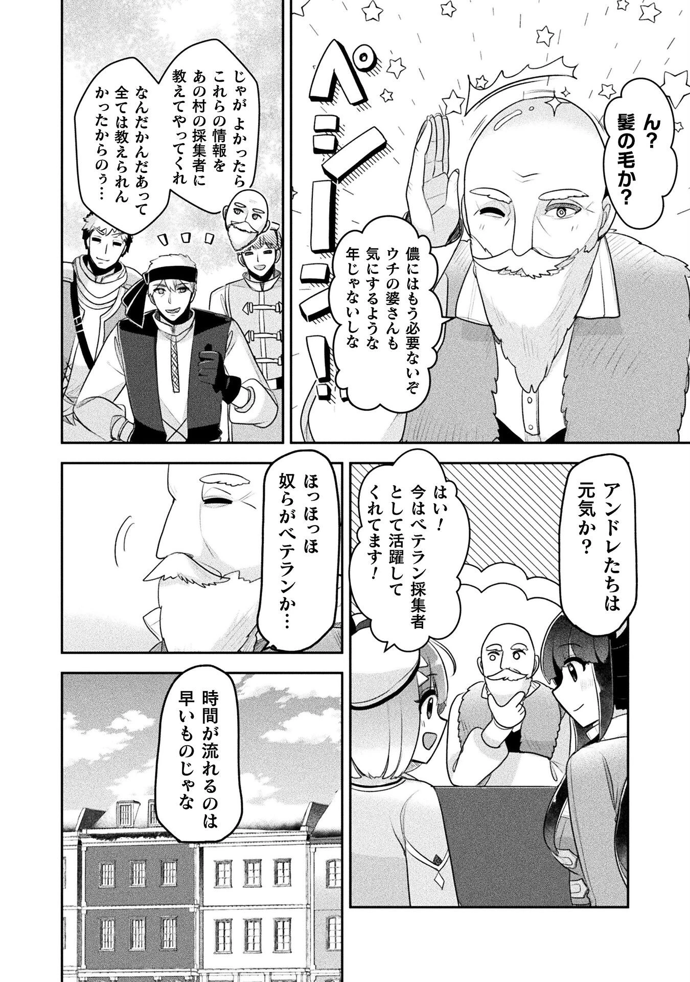 新米錬金術師の店舗経営 第49話 - 10