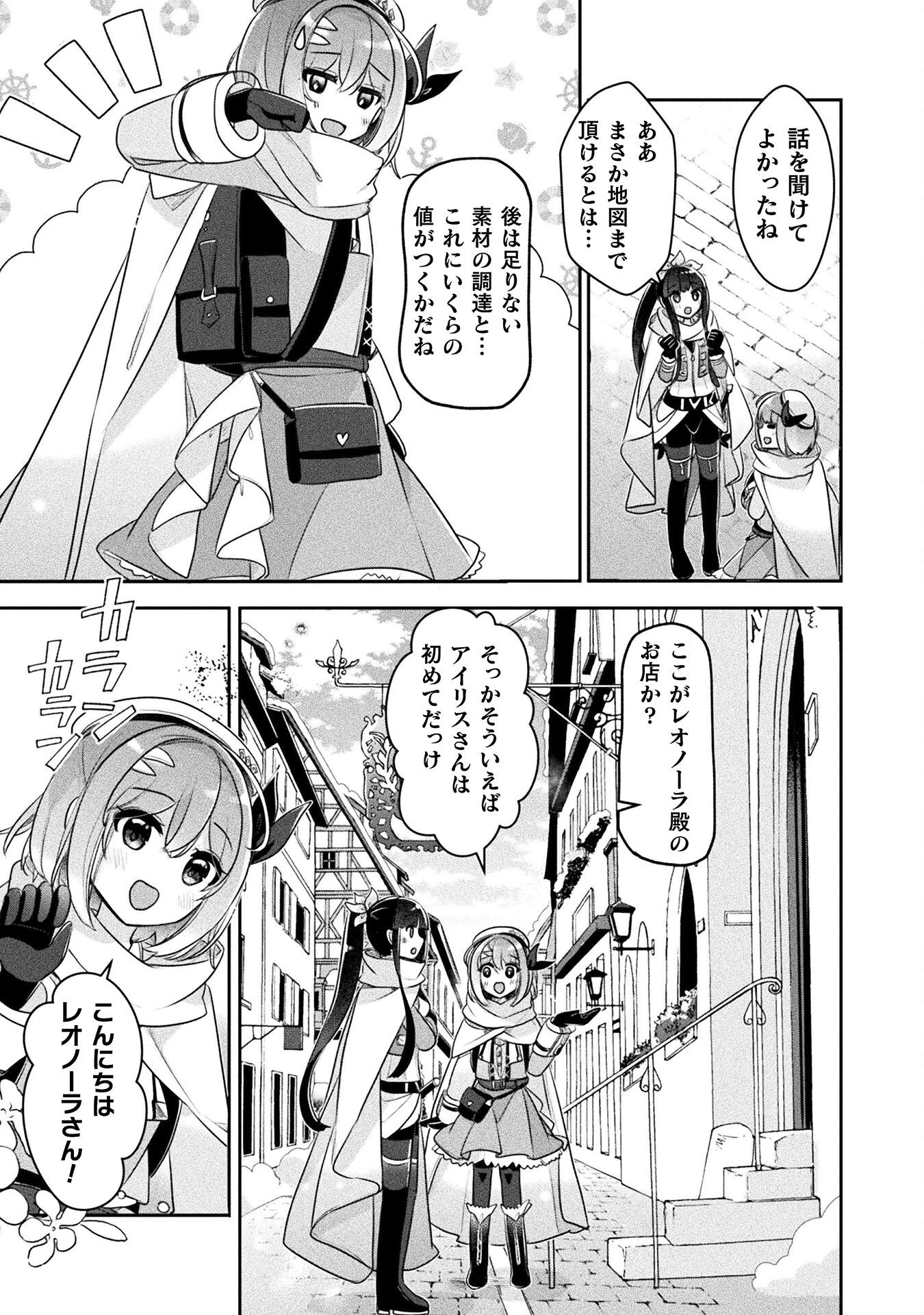 新米錬金術師の店舗経営 第49話 - 11