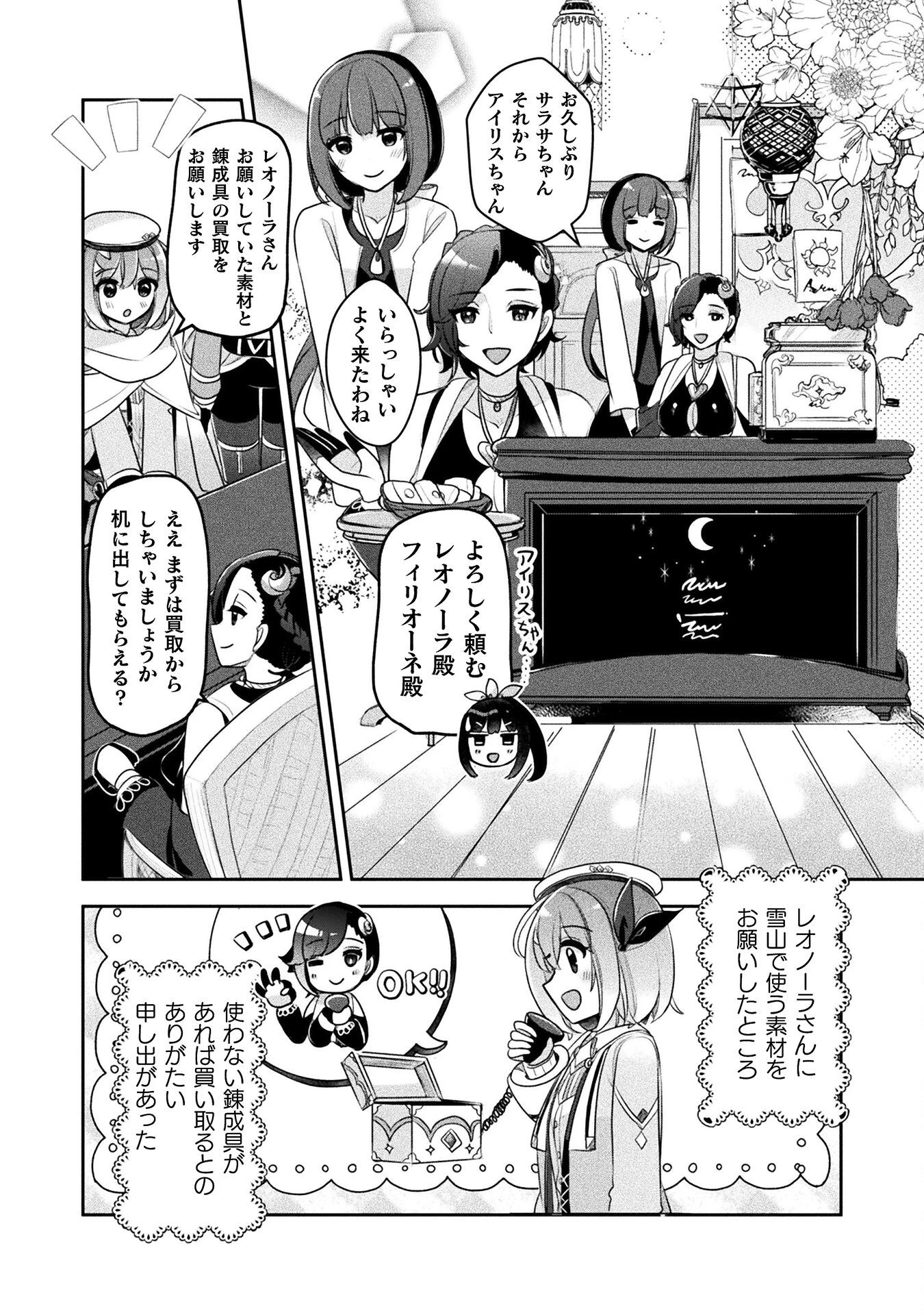 新米錬金術師の店舗経営 第49話 - 12
