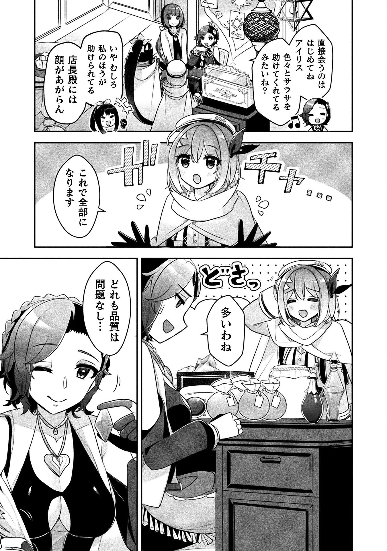 新米錬金術師の店舗経営 第49話 - 13