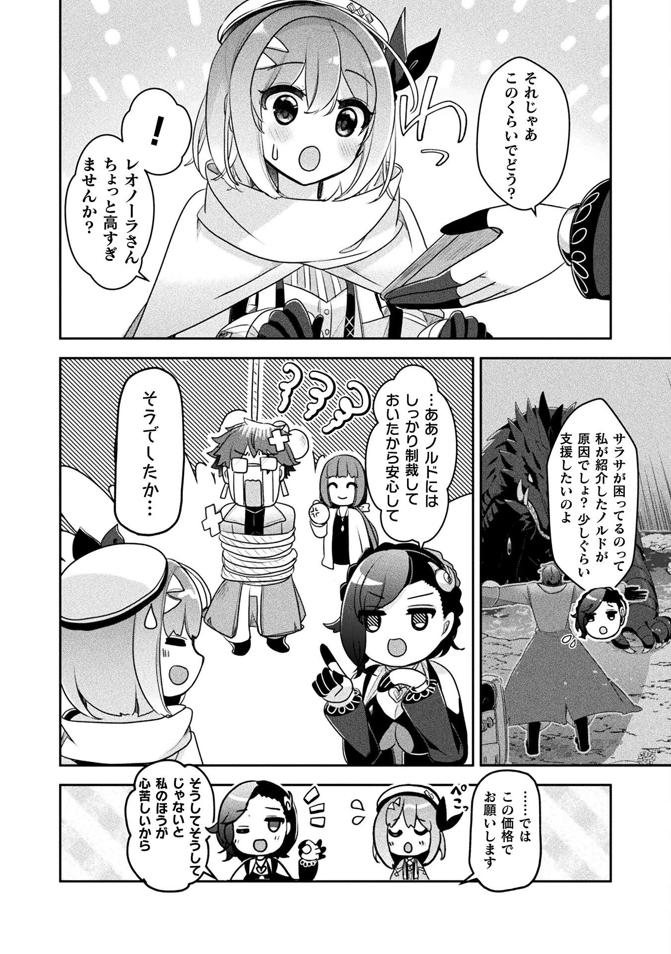 新米錬金術師の店舗経営 第49話 - 14
