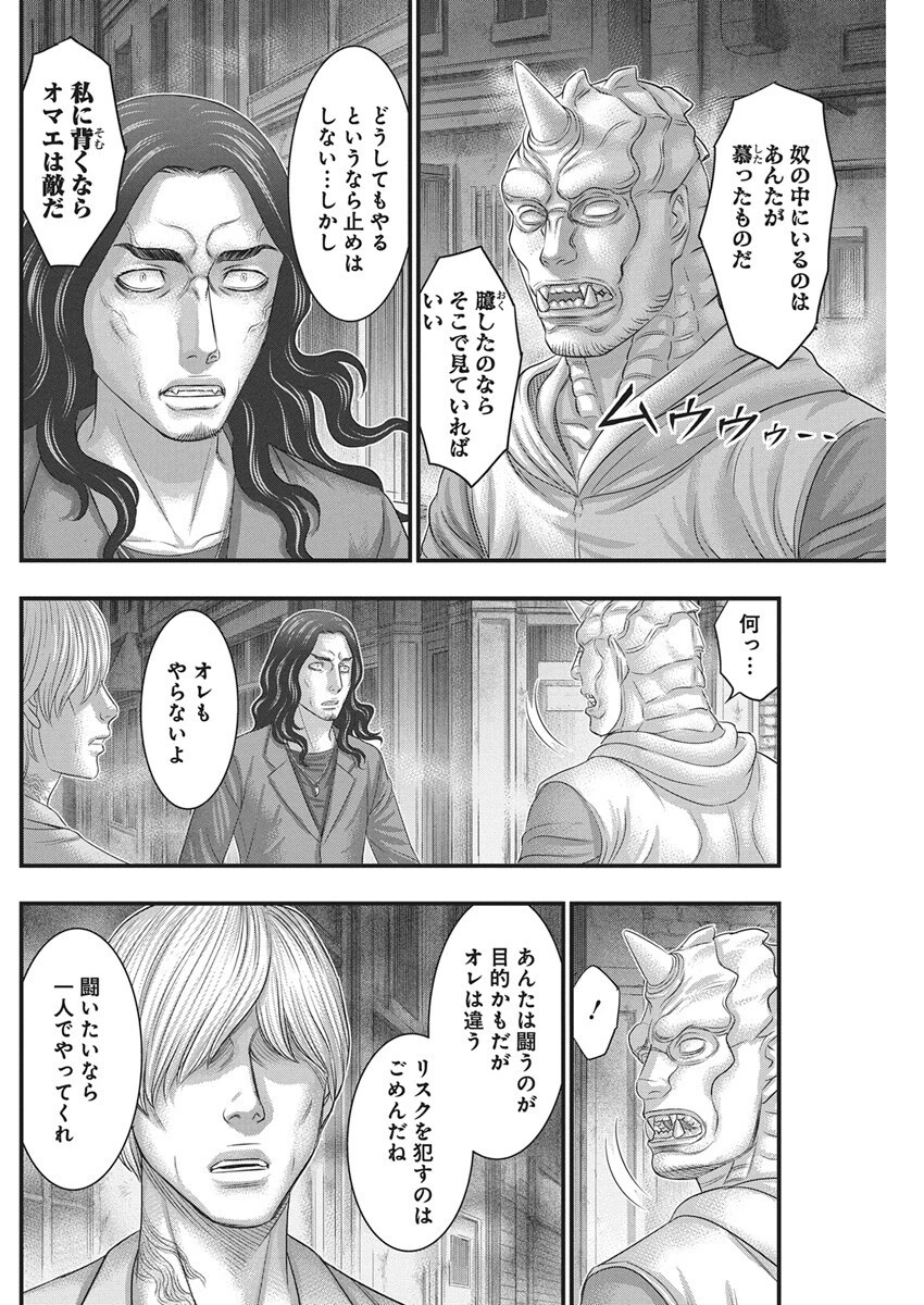 D.ダイバー 第40話 - 16