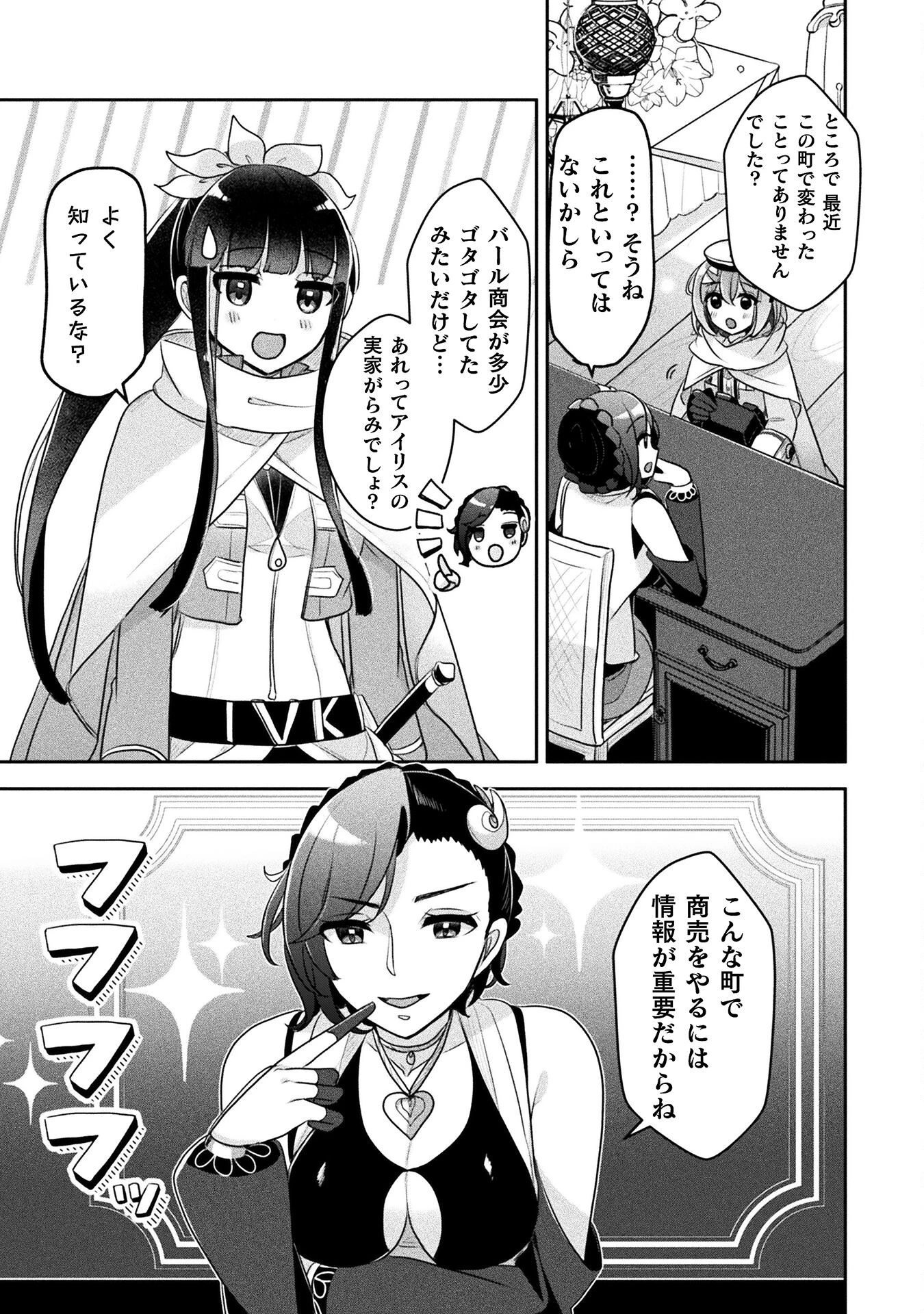 新米錬金術師の店舗経営 第49話 - 15