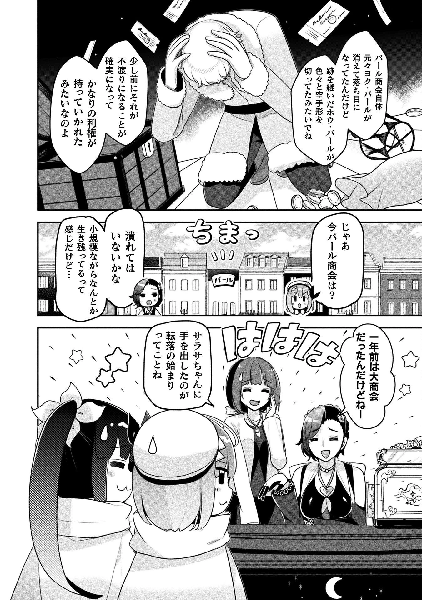 新米錬金術師の店舗経営 第49話 - 16