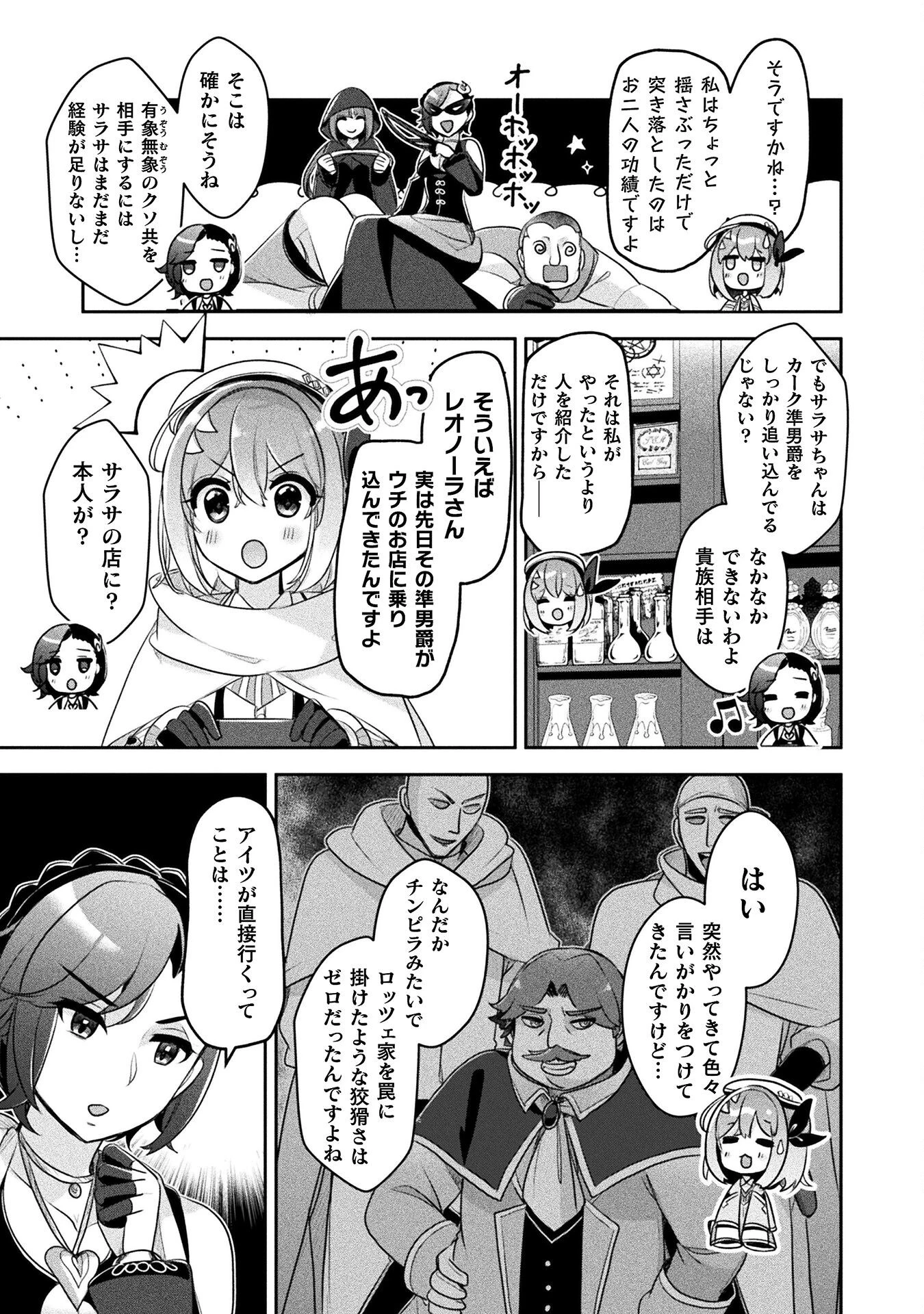新米錬金術師の店舗経営 第49話 - 17