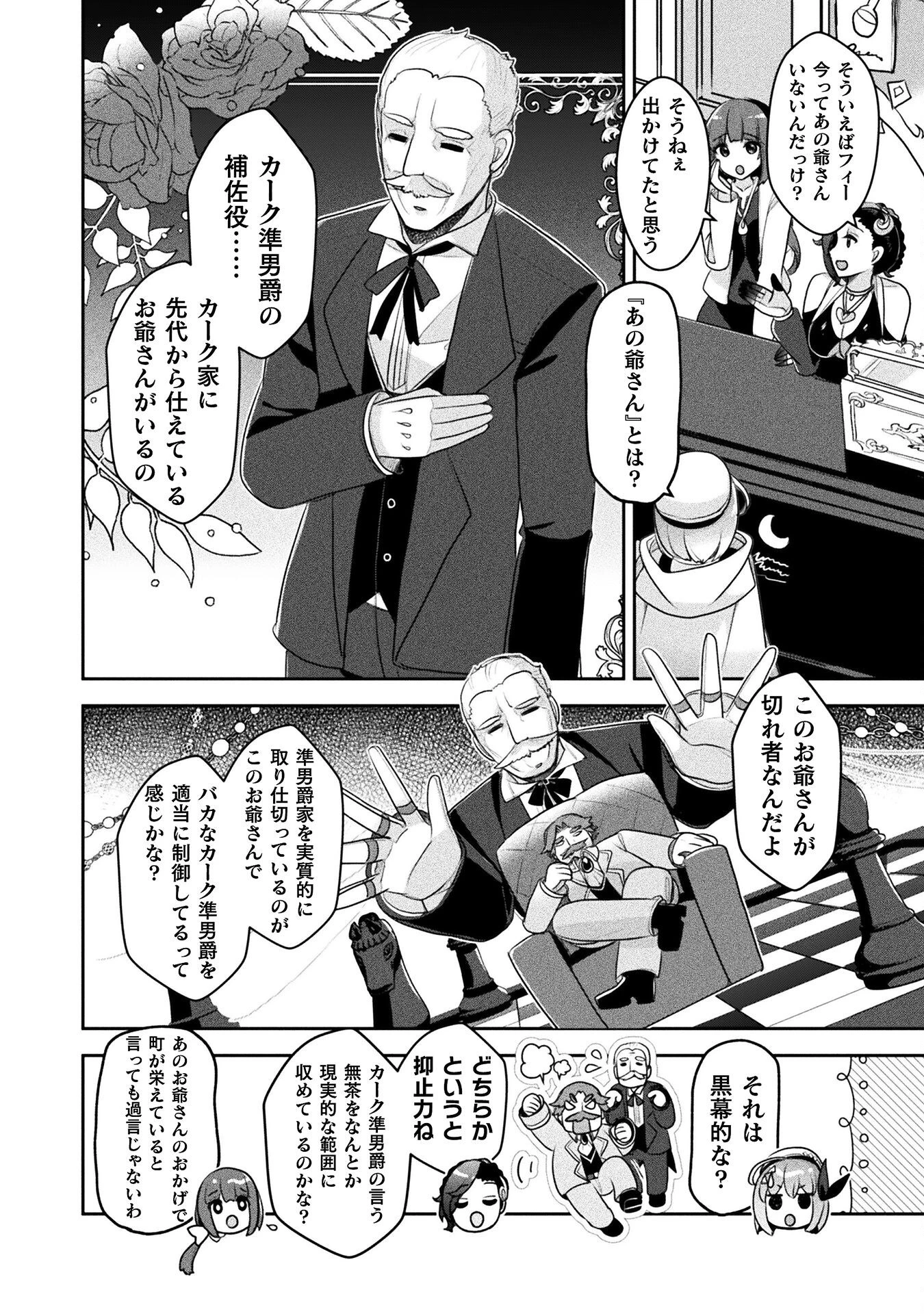 新米錬金術師の店舗経営 第49話 - 18