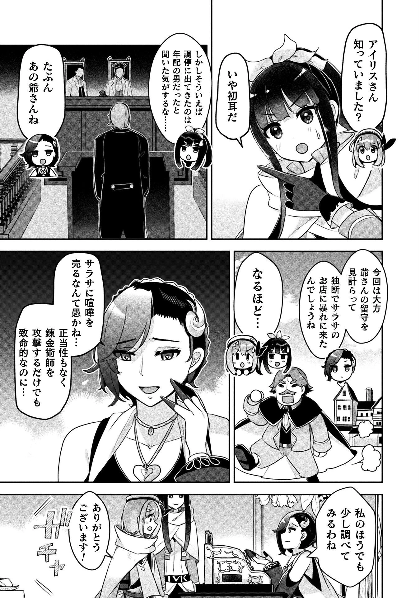 新米錬金術師の店舗経営 第49話 - 19