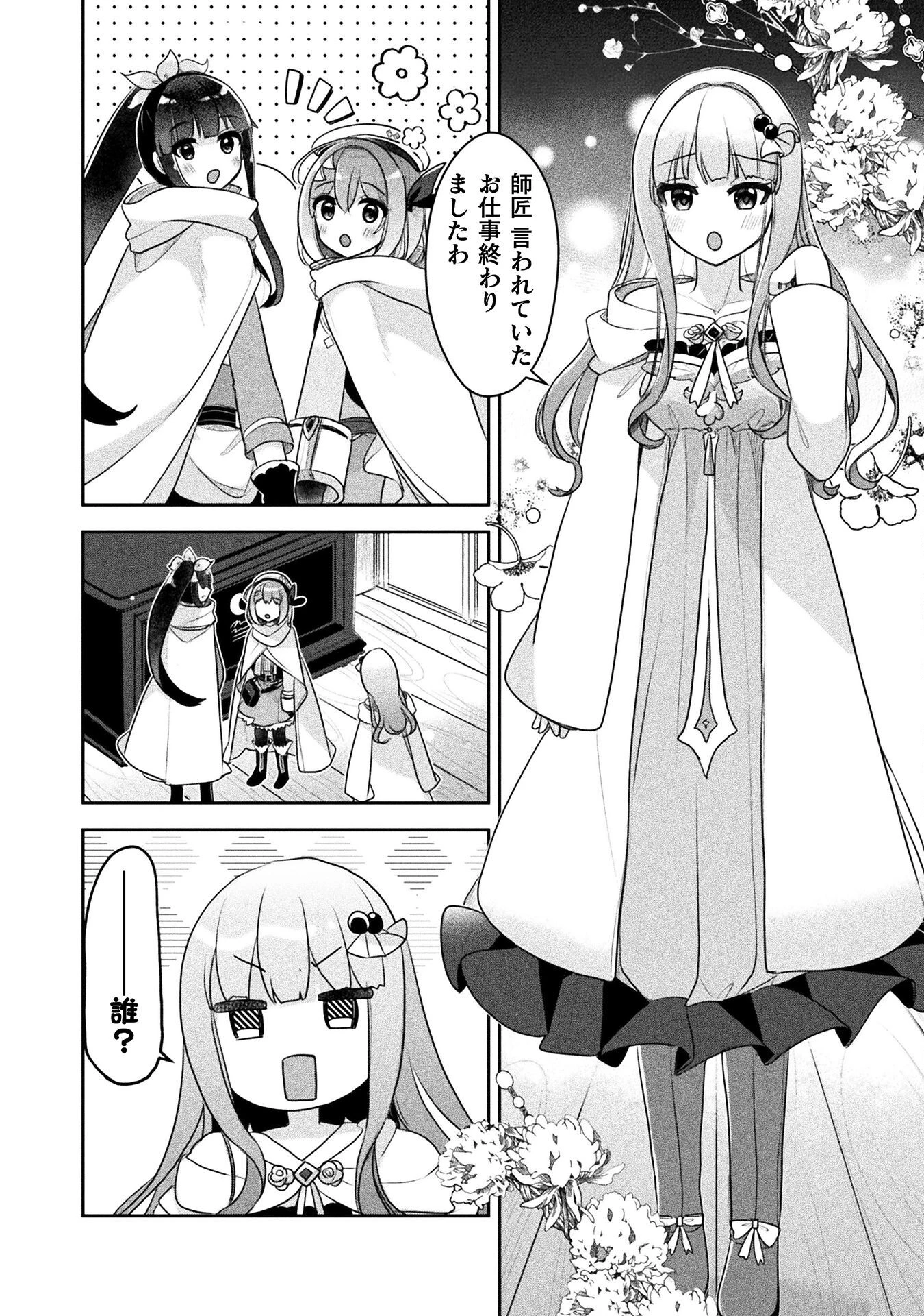 新米錬金術師の店舗経営 第49話 - 20