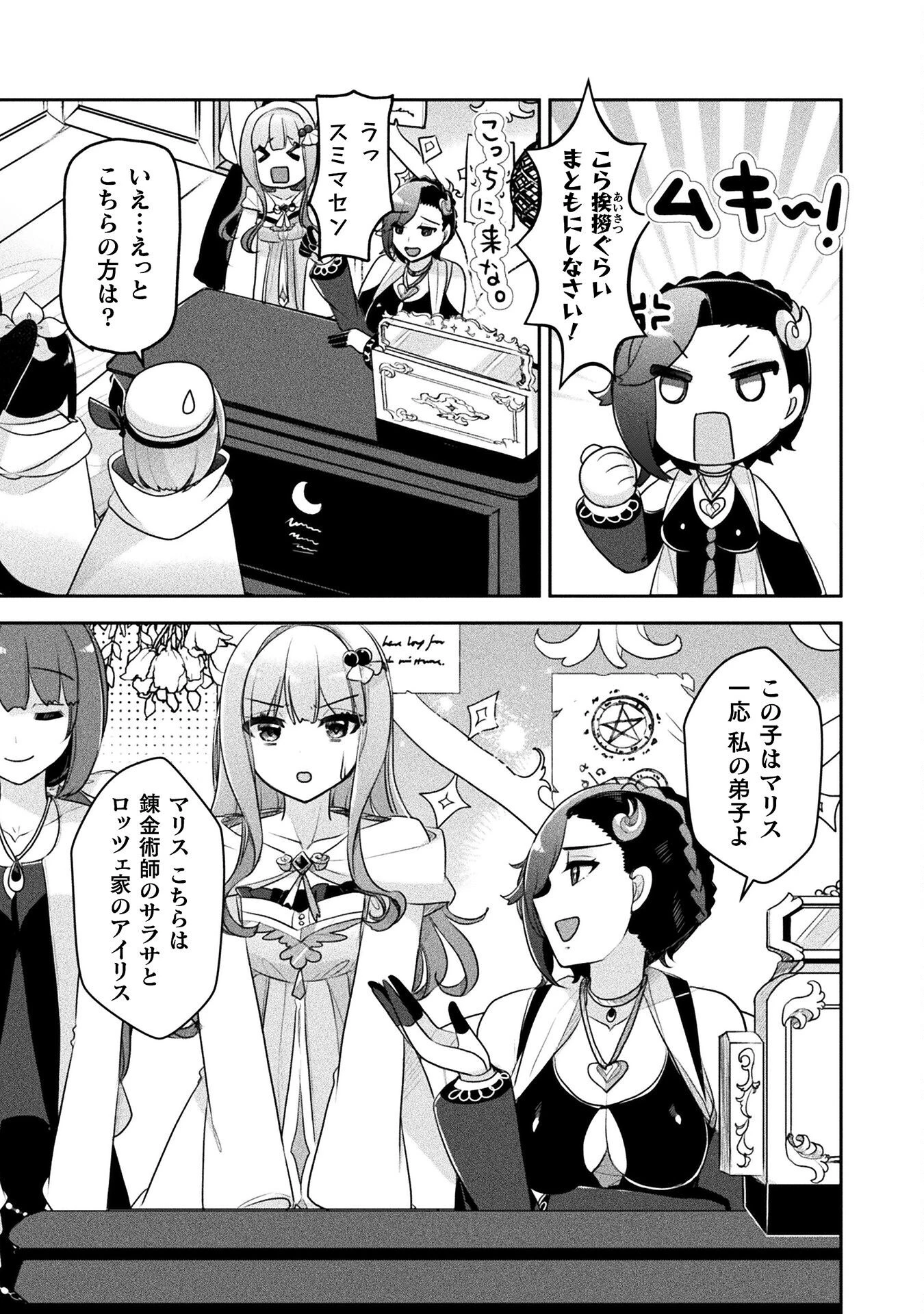 新米錬金術師の店舗経営 第49話 - 21