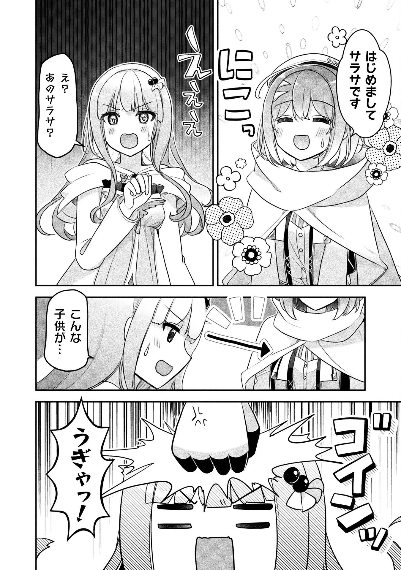 新米錬金術師の店舗経営 第49話 - 22