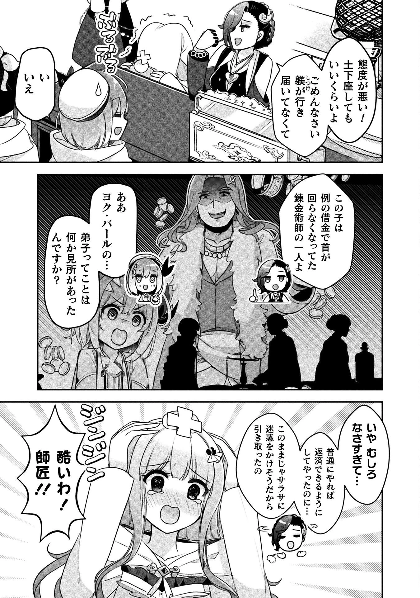 新米錬金術師の店舗経営 第49話 - 23