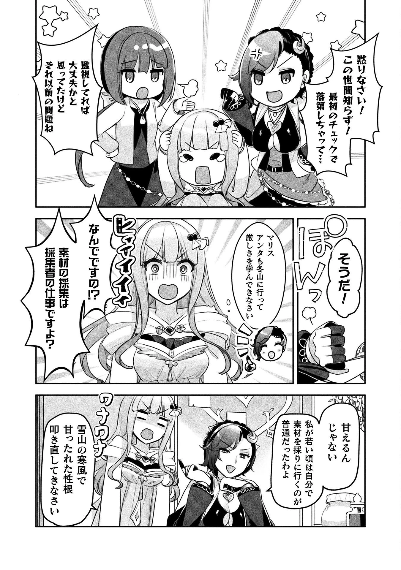 新米錬金術師の店舗経営 第49話 - 24