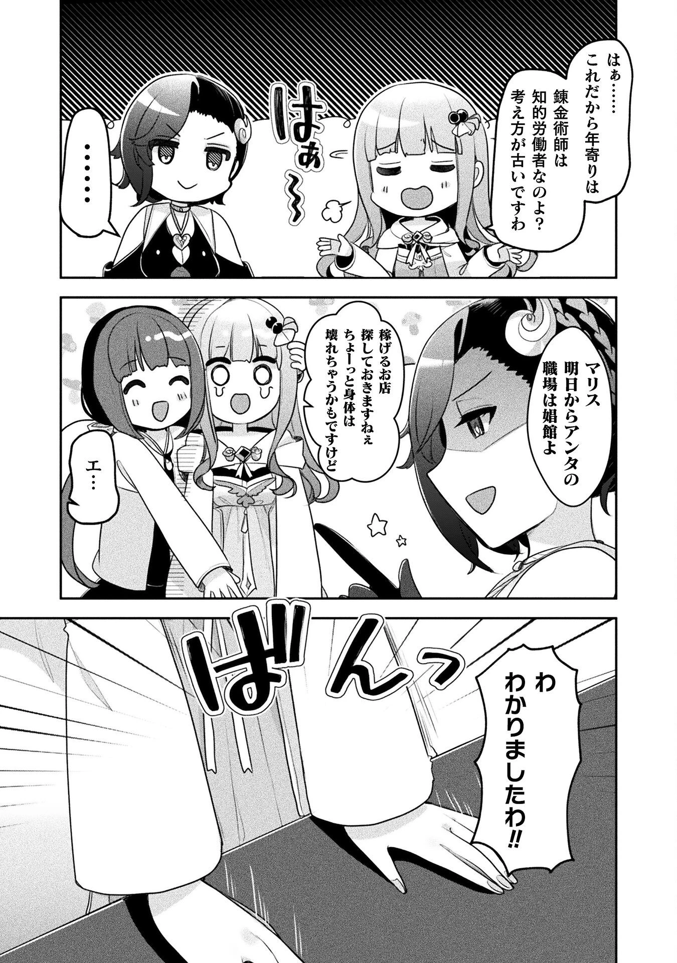 新米錬金術師の店舗経営 第49話 - 25