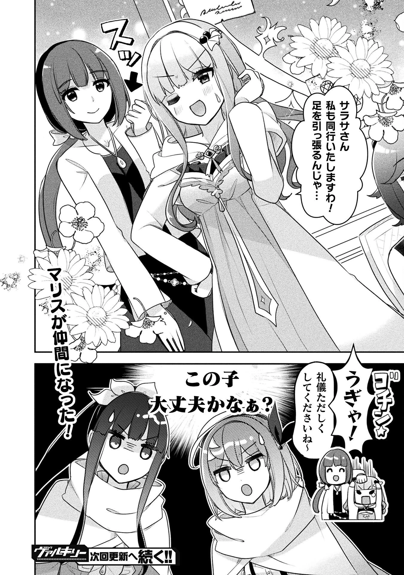 新米錬金術師の店舗経営 第49話 - 26