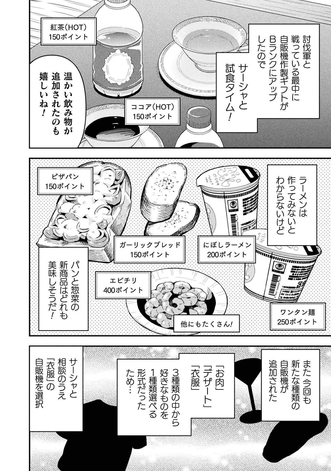 クラス全員で魔王転生！　僕は「自販機作製ギフト」を選び砂漠にダンジョンをつくります！ 第16話 - 2