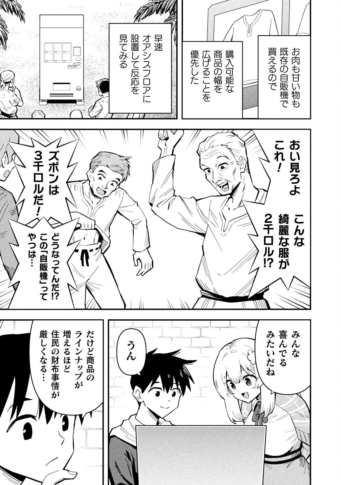 クラス全員で魔王転生！　僕は「自販機作製ギフト」を選び砂漠にダンジョンをつくります！ 第16話 - 3