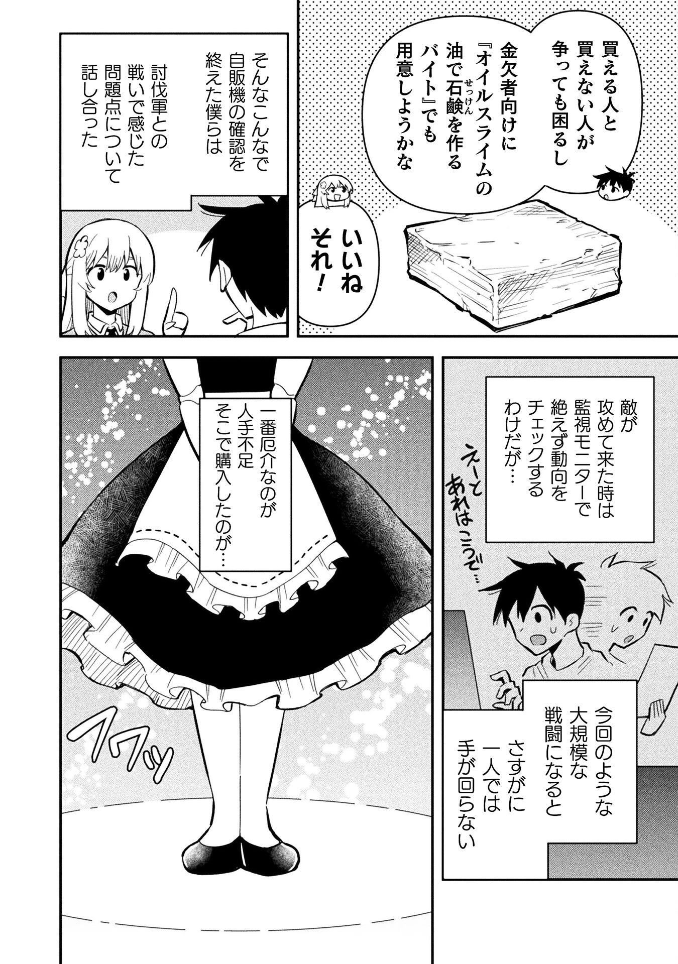 クラス全員で魔王転生！　僕は「自販機作製ギフト」を選び砂漠にダンジョンをつくります！ 第16話 - 4