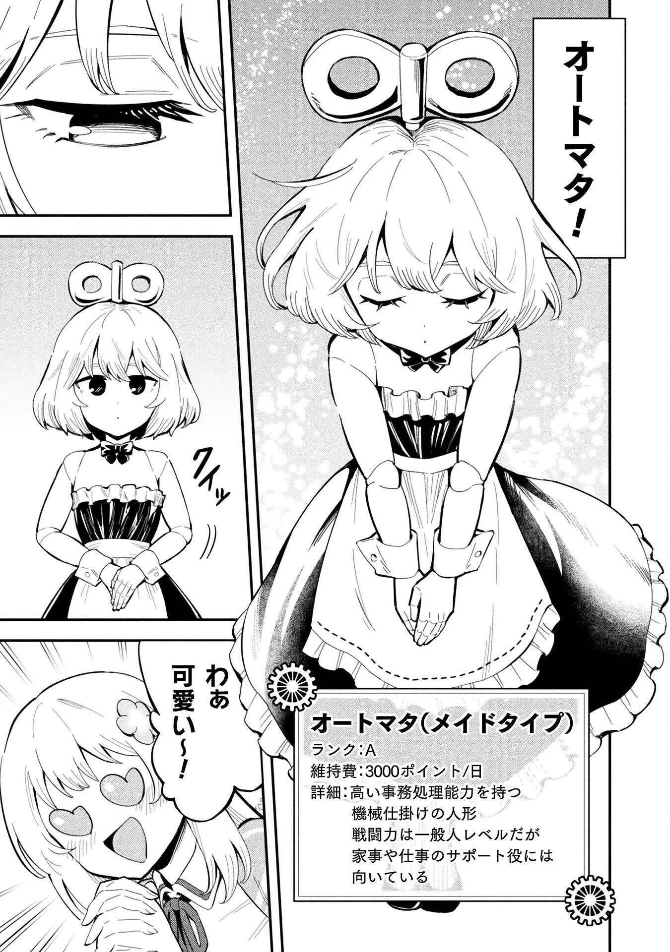 クラス全員で魔王転生！　僕は「自販機作製ギフト」を選び砂漠にダンジョンをつくります！ 第16話 - 5