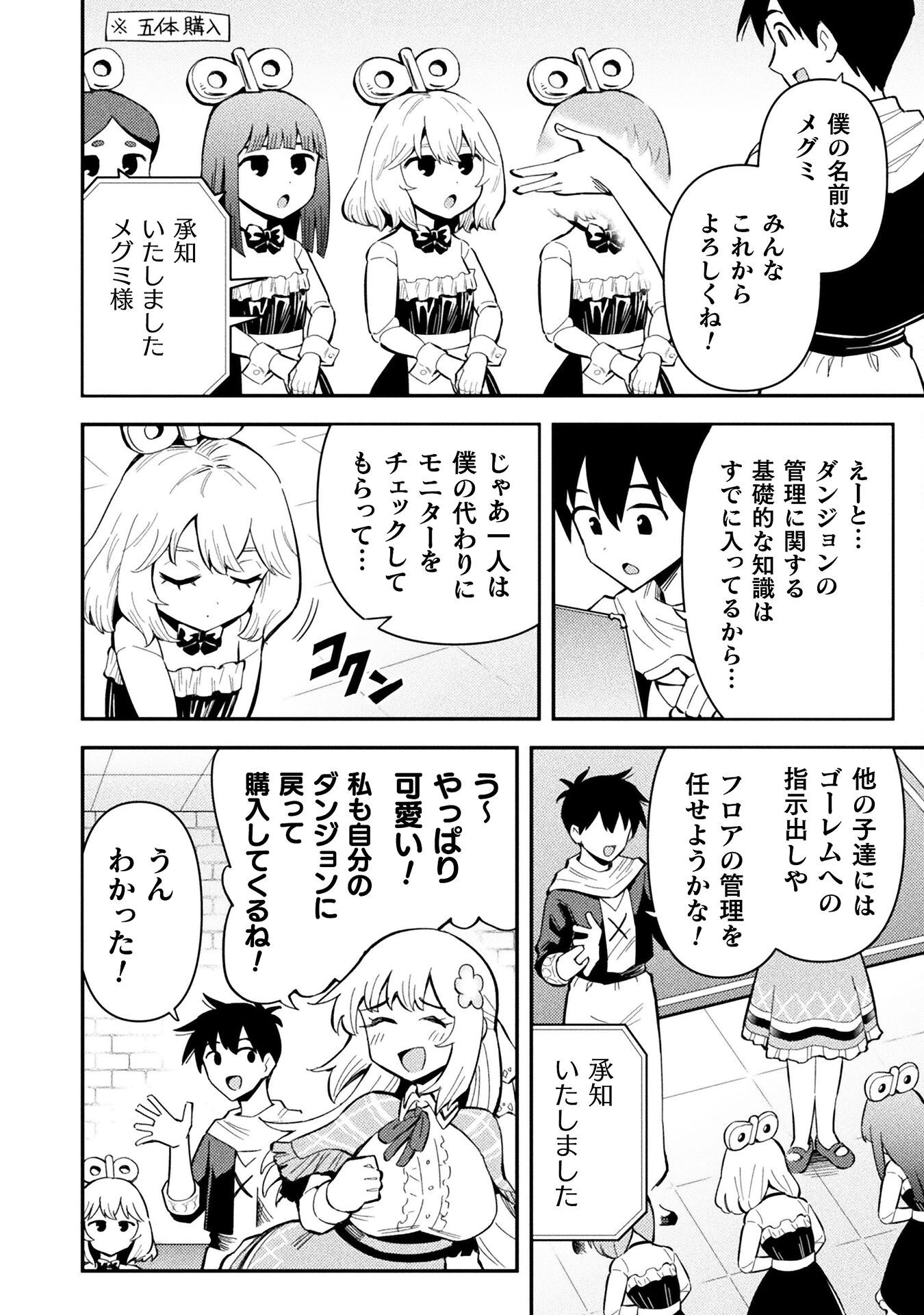 クラス全員で魔王転生！　僕は「自販機作製ギフト」を選び砂漠にダンジョンをつくります！ 第16話 - 6