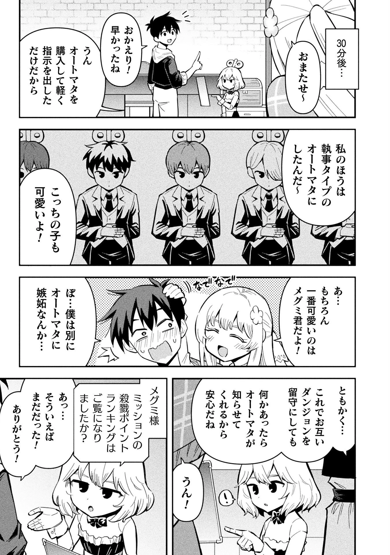 クラス全員で魔王転生！　僕は「自販機作製ギフト」を選び砂漠にダンジョンをつくります！ 第16話 - 7