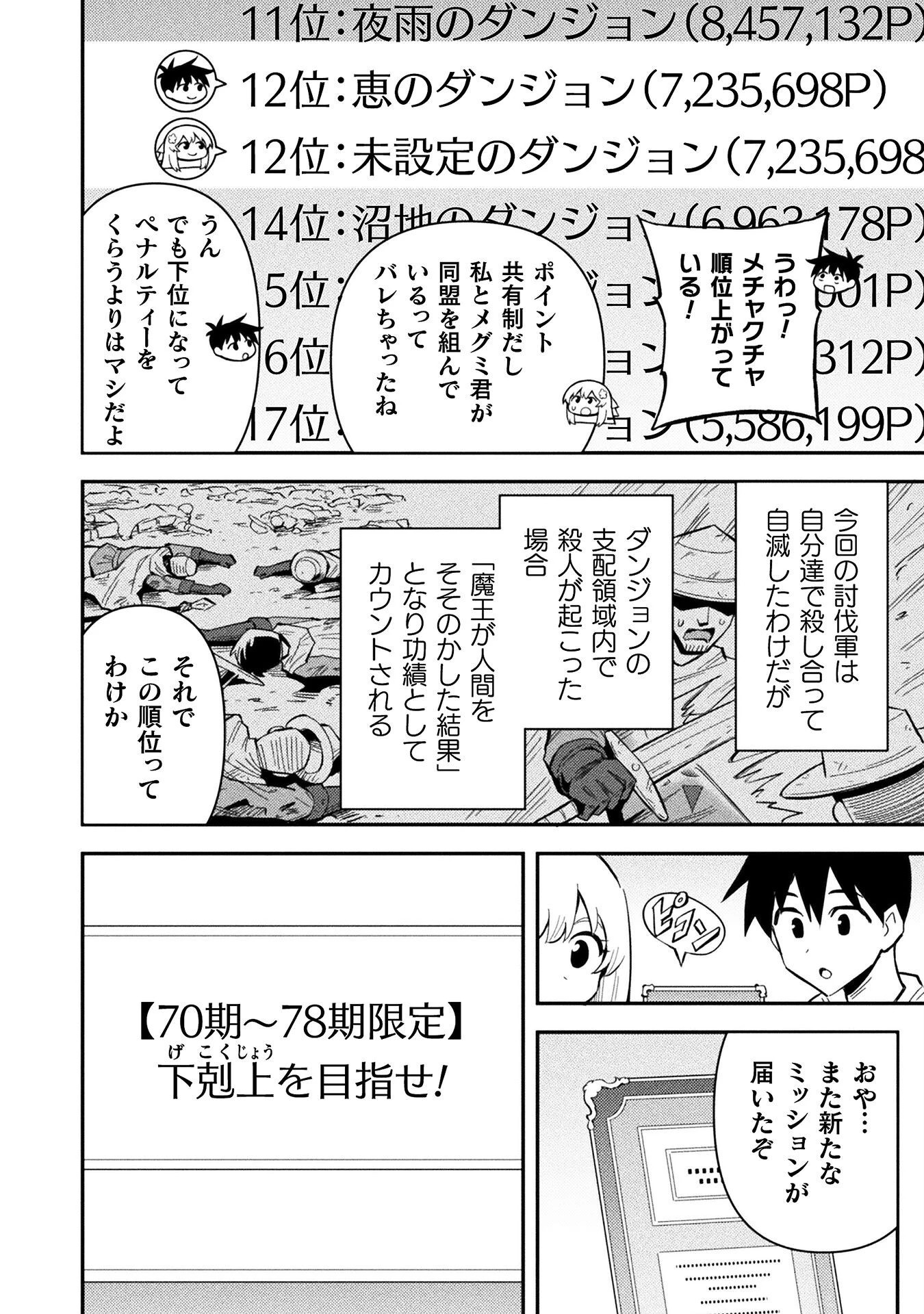 クラス全員で魔王転生！　僕は「自販機作製ギフト」を選び砂漠にダンジョンをつくります！ 第16話 - 8