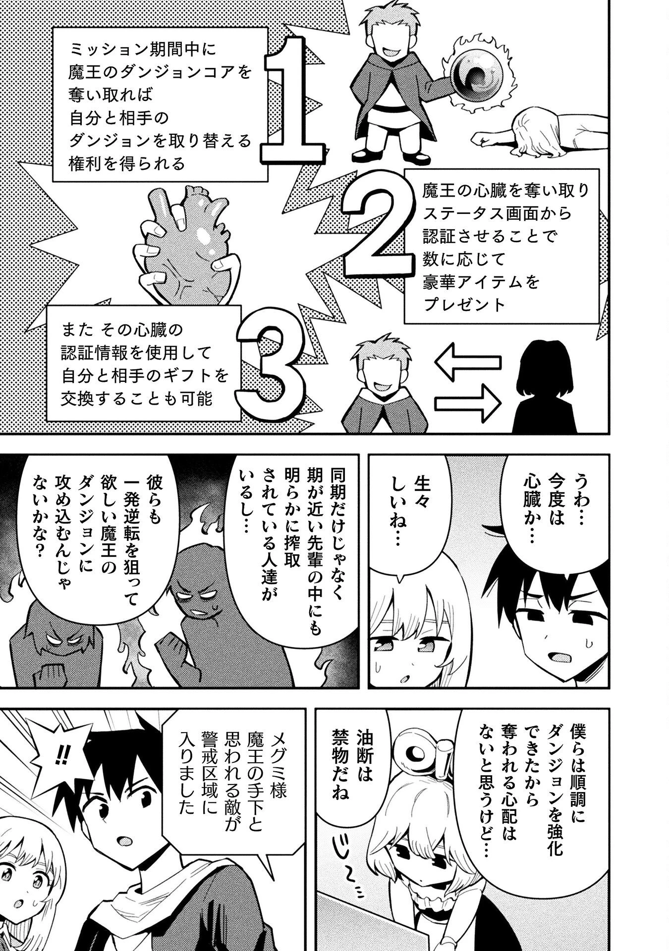 クラス全員で魔王転生！　僕は「自販機作製ギフト」を選び砂漠にダンジョンをつくります！ 第16話 - 9