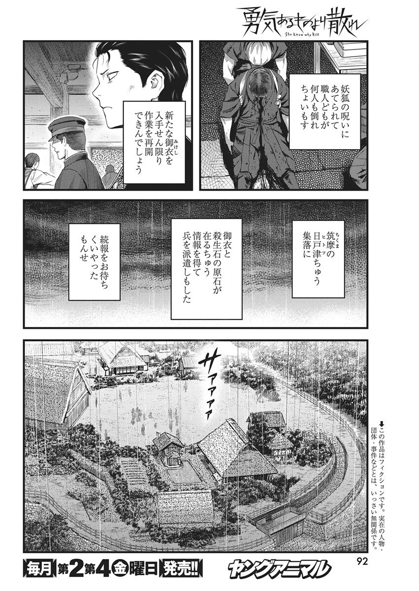 勇気あるものより散れ 第77話 - 2