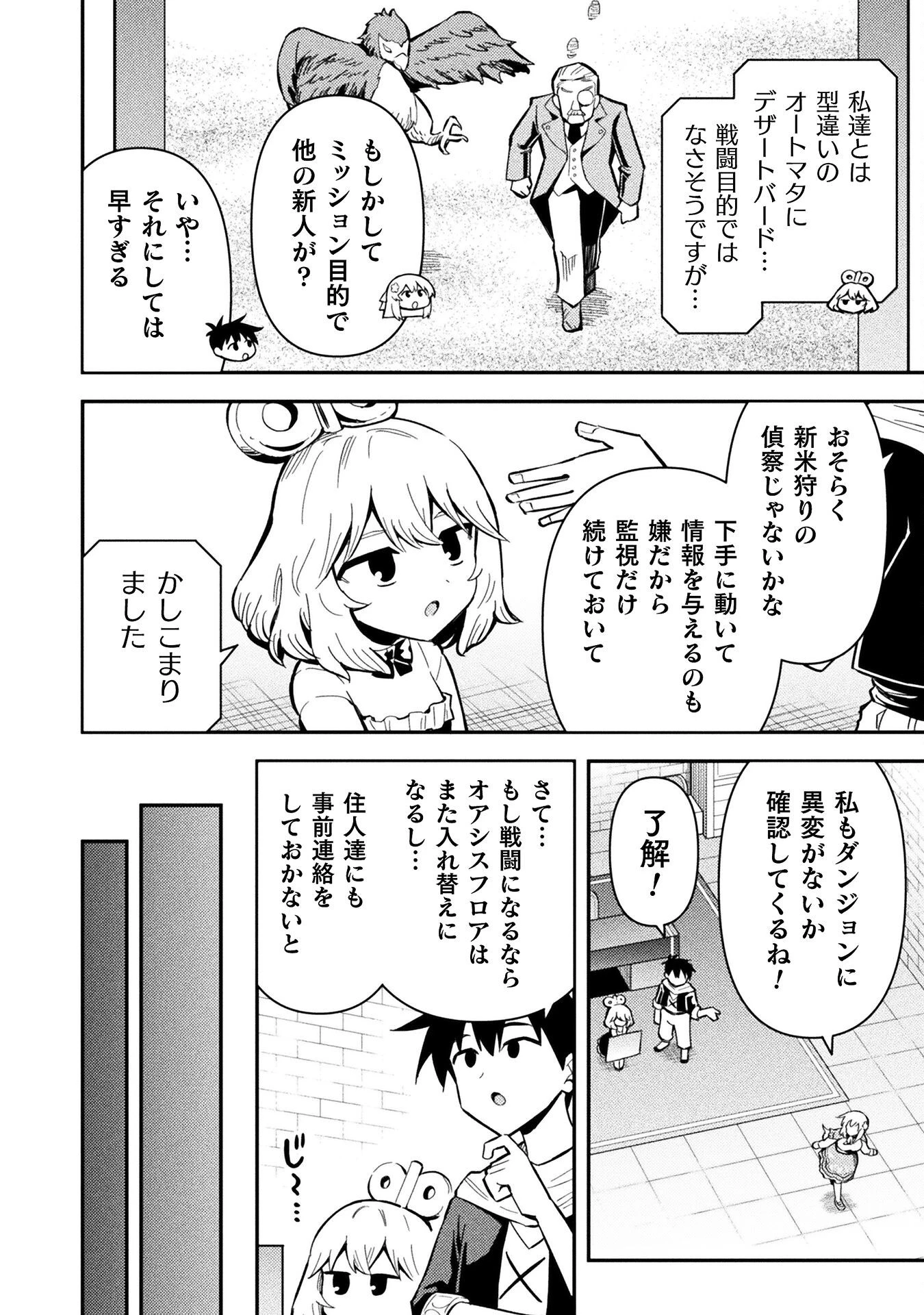 クラス全員で魔王転生！　僕は「自販機作製ギフト」を選び砂漠にダンジョンをつくります！ 第16話 - 10