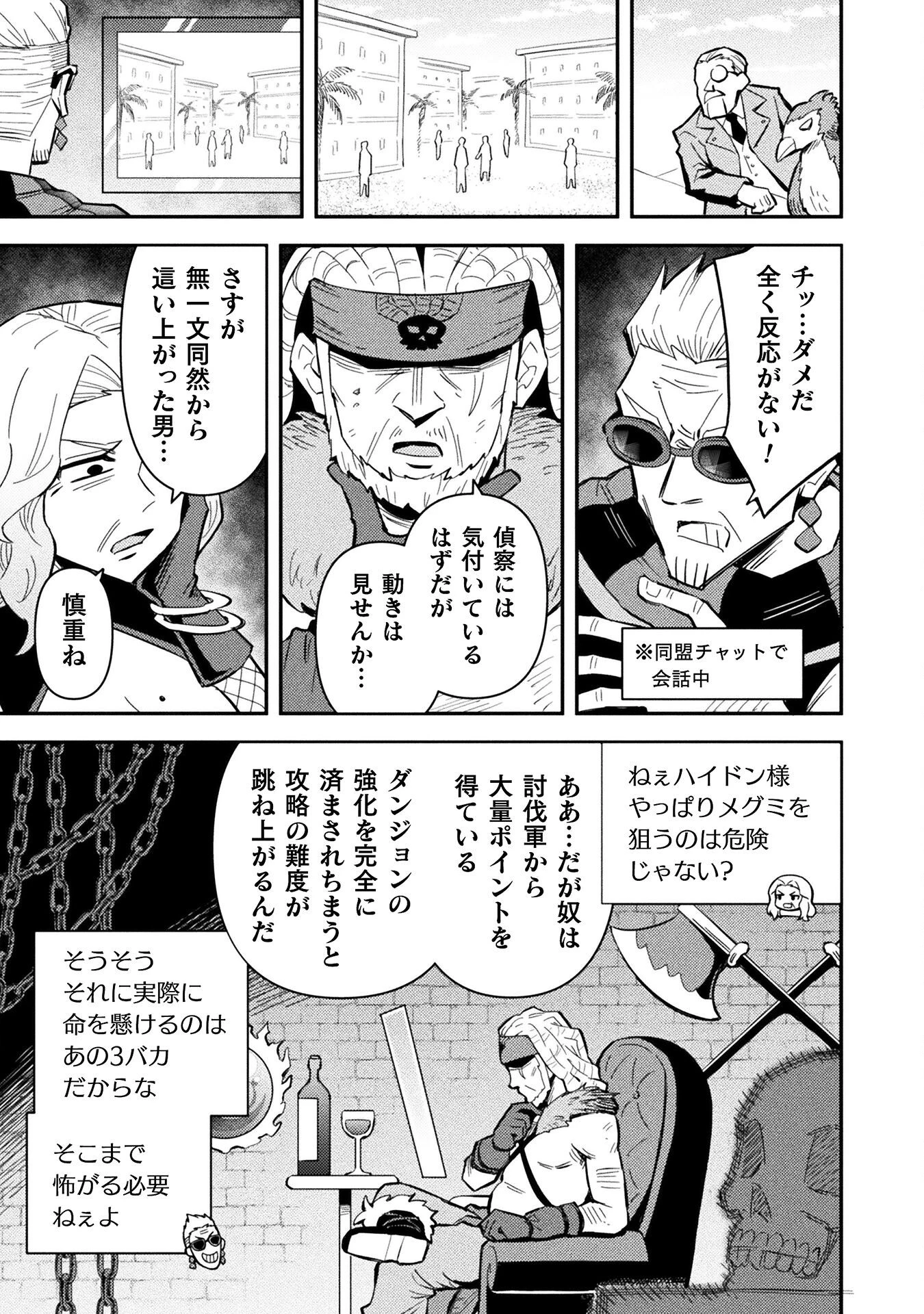 クラス全員で魔王転生！　僕は「自販機作製ギフト」を選び砂漠にダンジョンをつくります！ 第16話 - 11