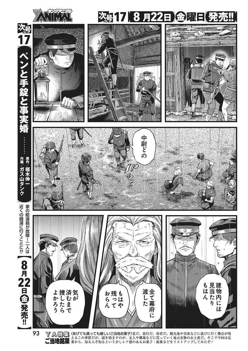 勇気あるものより散れ 第77話 - 3