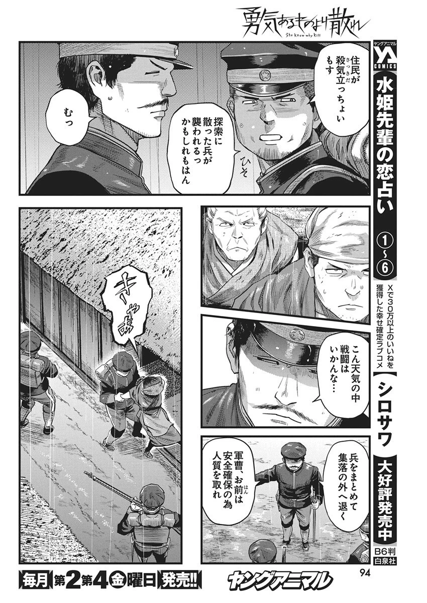 勇気あるものより散れ 第77話 - 4