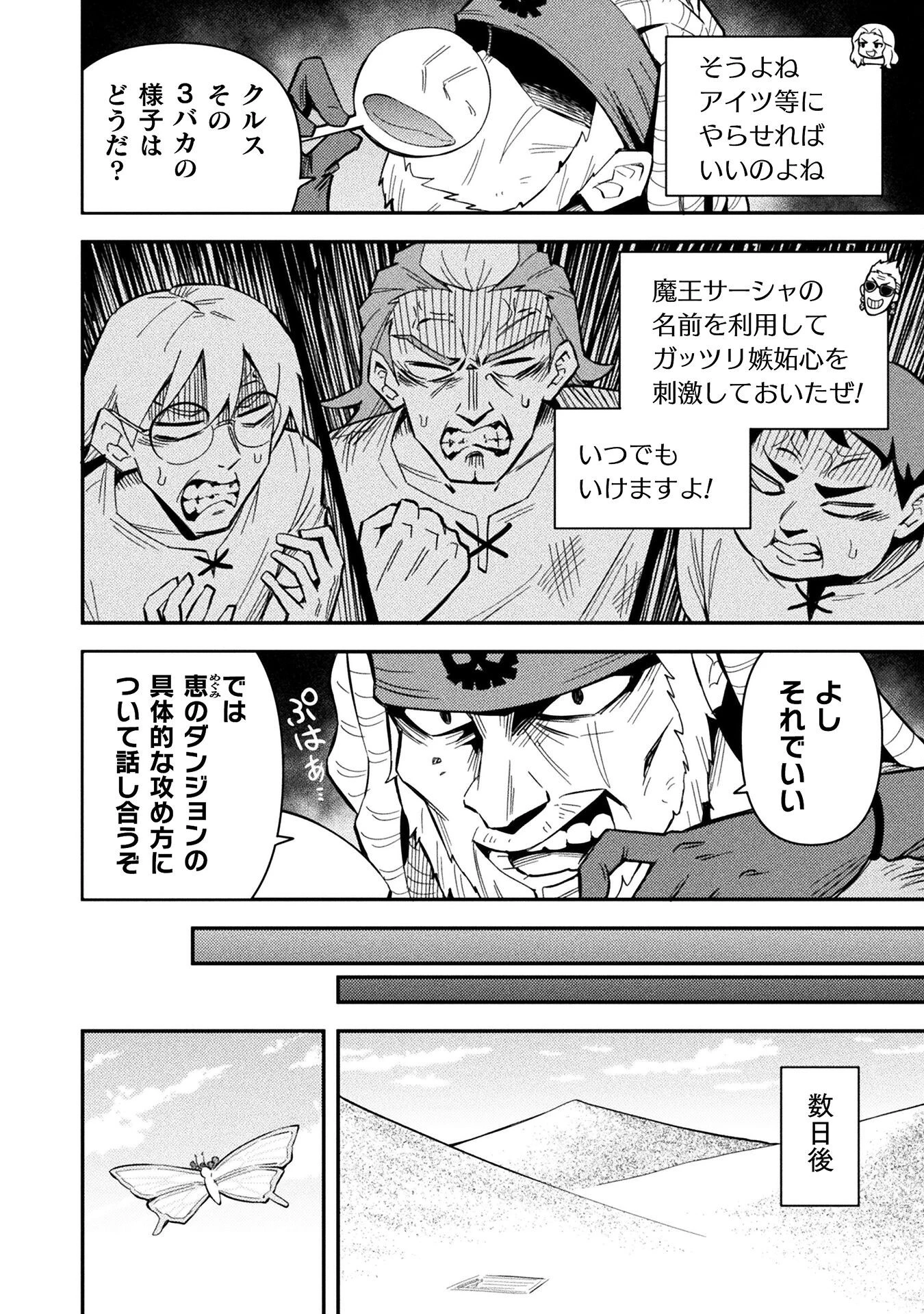 クラス全員で魔王転生！　僕は「自販機作製ギフト」を選び砂漠にダンジョンをつくります！ 第16話 - 12