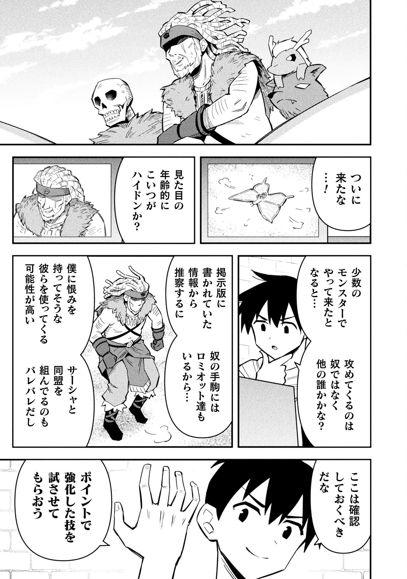 クラス全員で魔王転生！　僕は「自販機作製ギフト」を選び砂漠にダンジョンをつくります！ 第16話 - 13