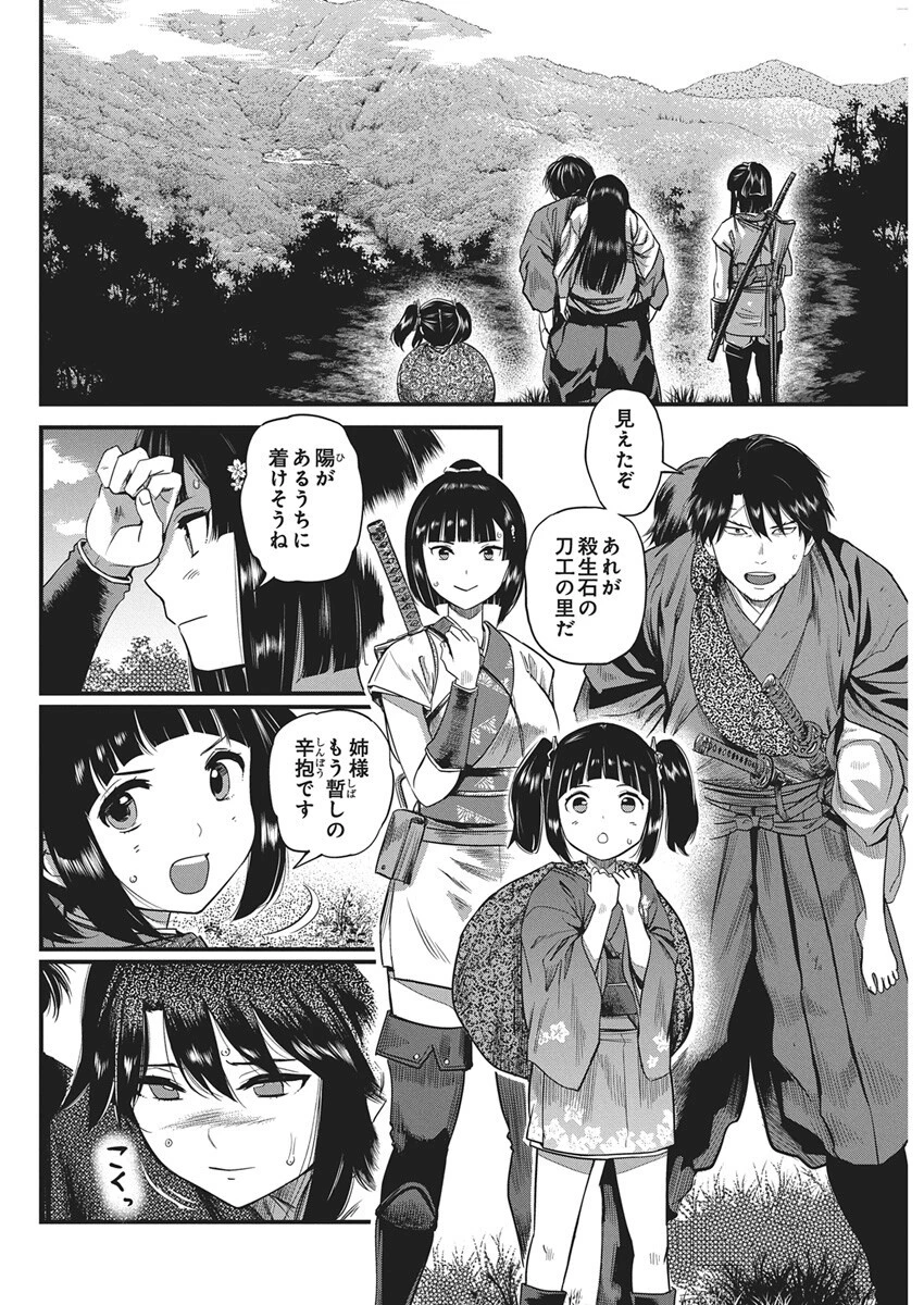 勇気あるものより散れ 第77話 - 6