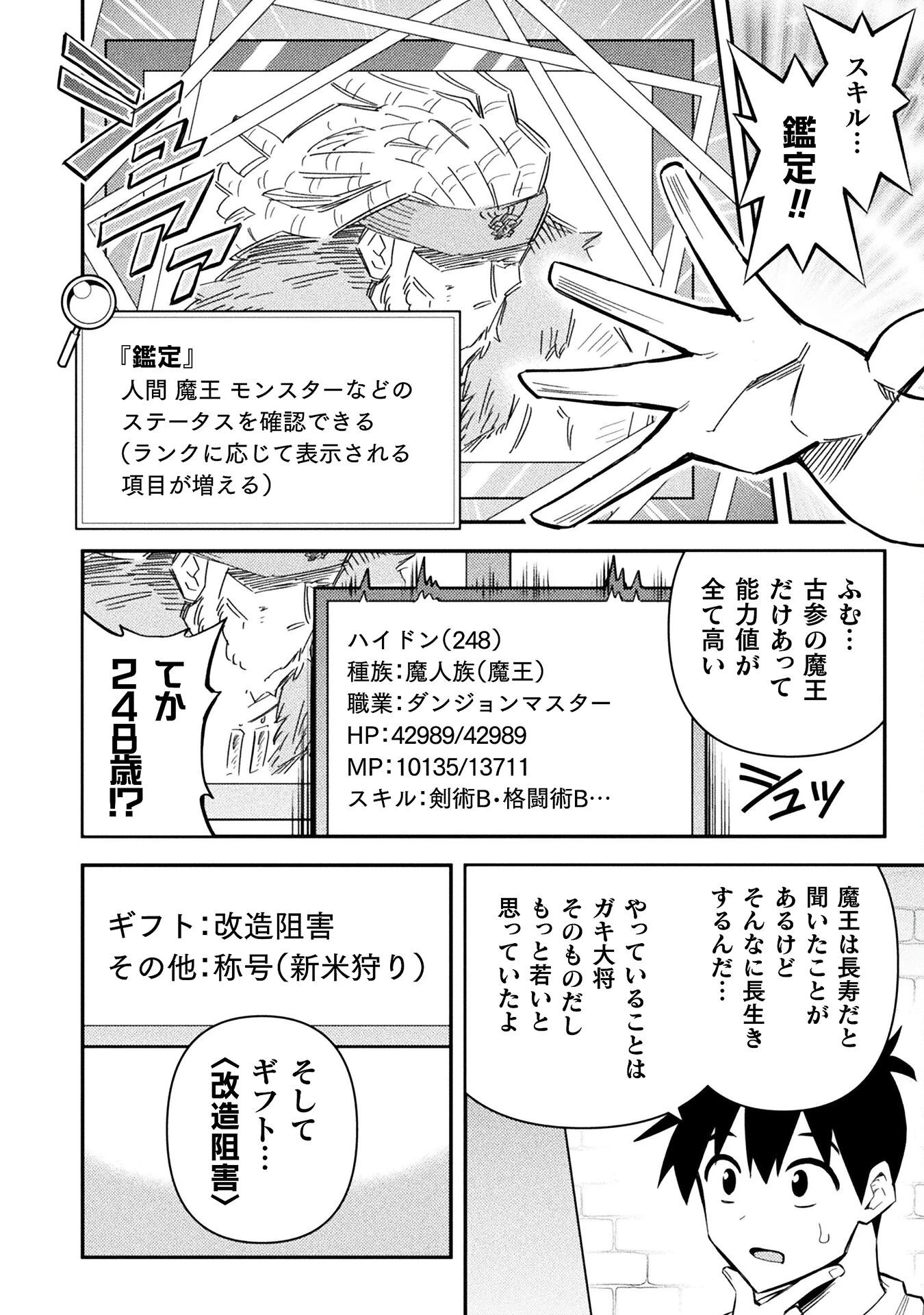 クラス全員で魔王転生！　僕は「自販機作製ギフト」を選び砂漠にダンジョンをつくります！ 第16話 - 14