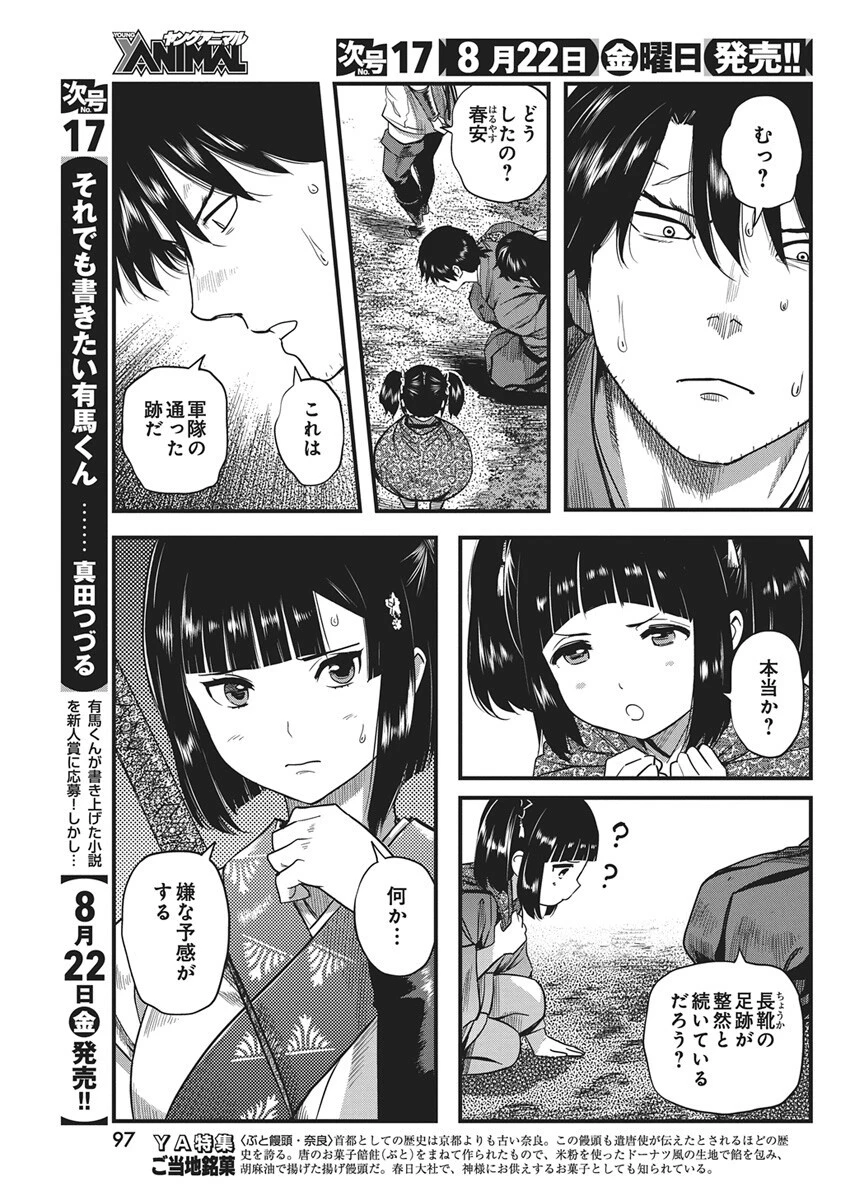 勇気あるものより散れ 第77話 - 7