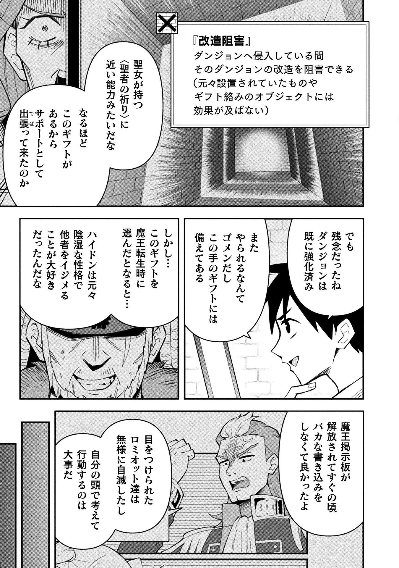 クラス全員で魔王転生！　僕は「自販機作製ギフト」を選び砂漠にダンジョンをつくります！ 第16話 - 15