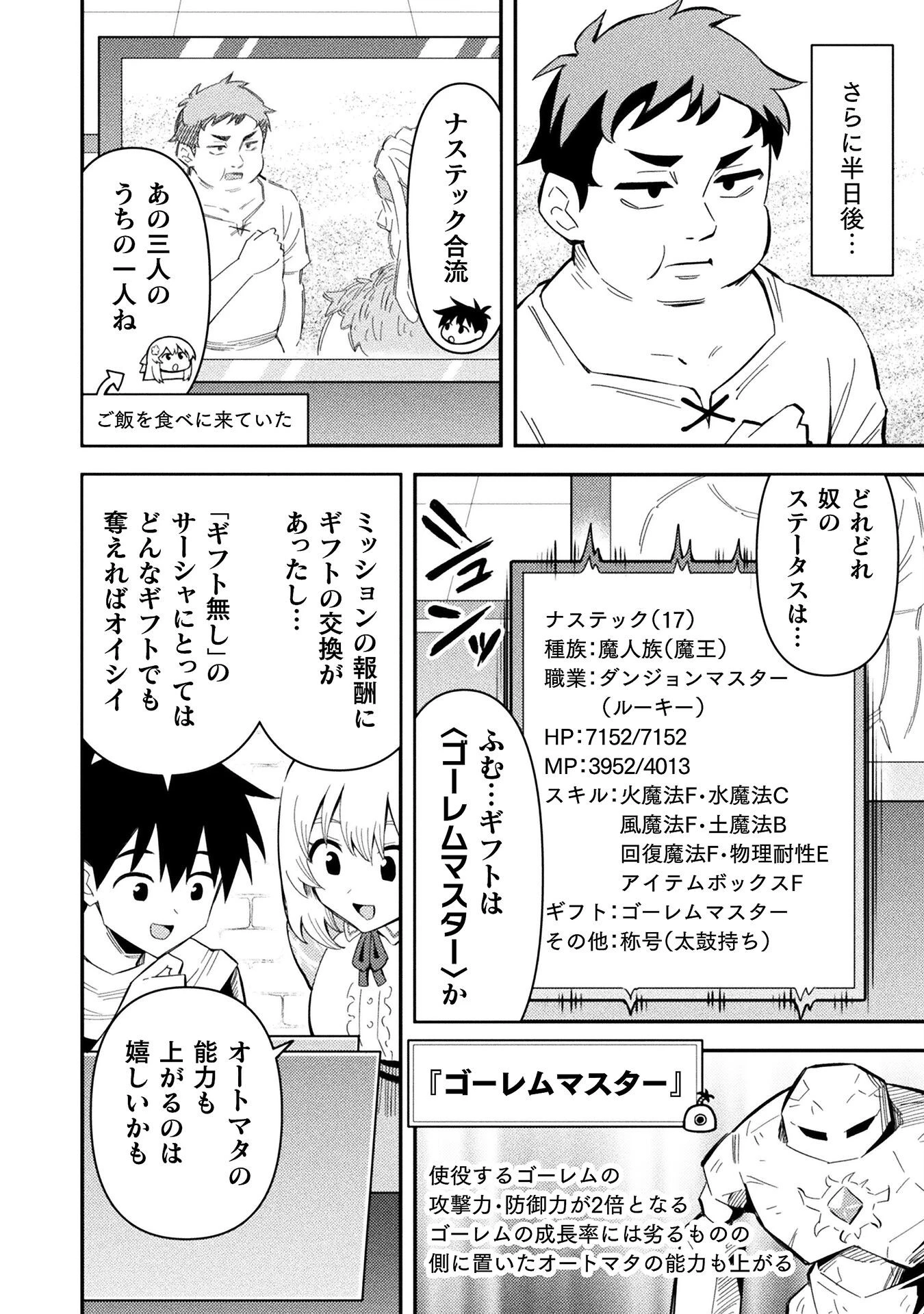 クラス全員で魔王転生！　僕は「自販機作製ギフト」を選び砂漠にダンジョンをつくります！ 第16話 - 16