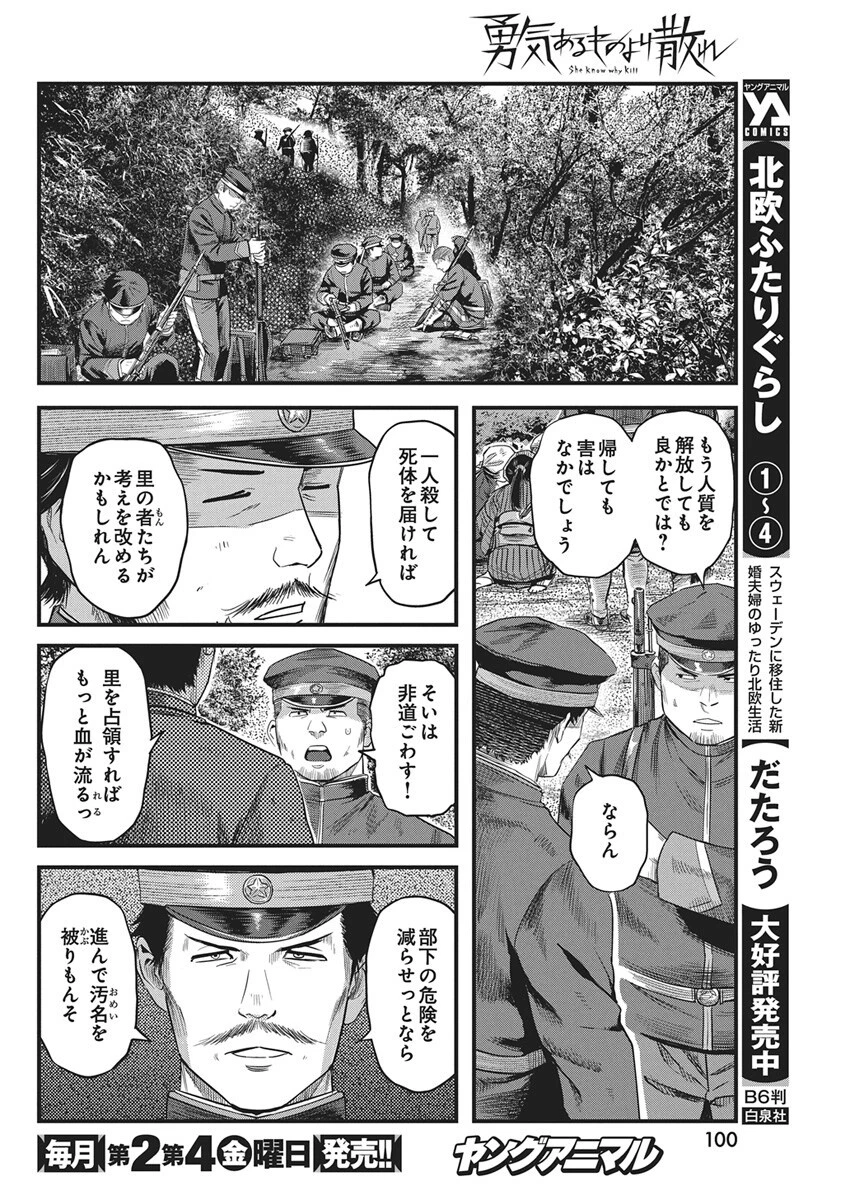 勇気あるものより散れ 第77話 - 10