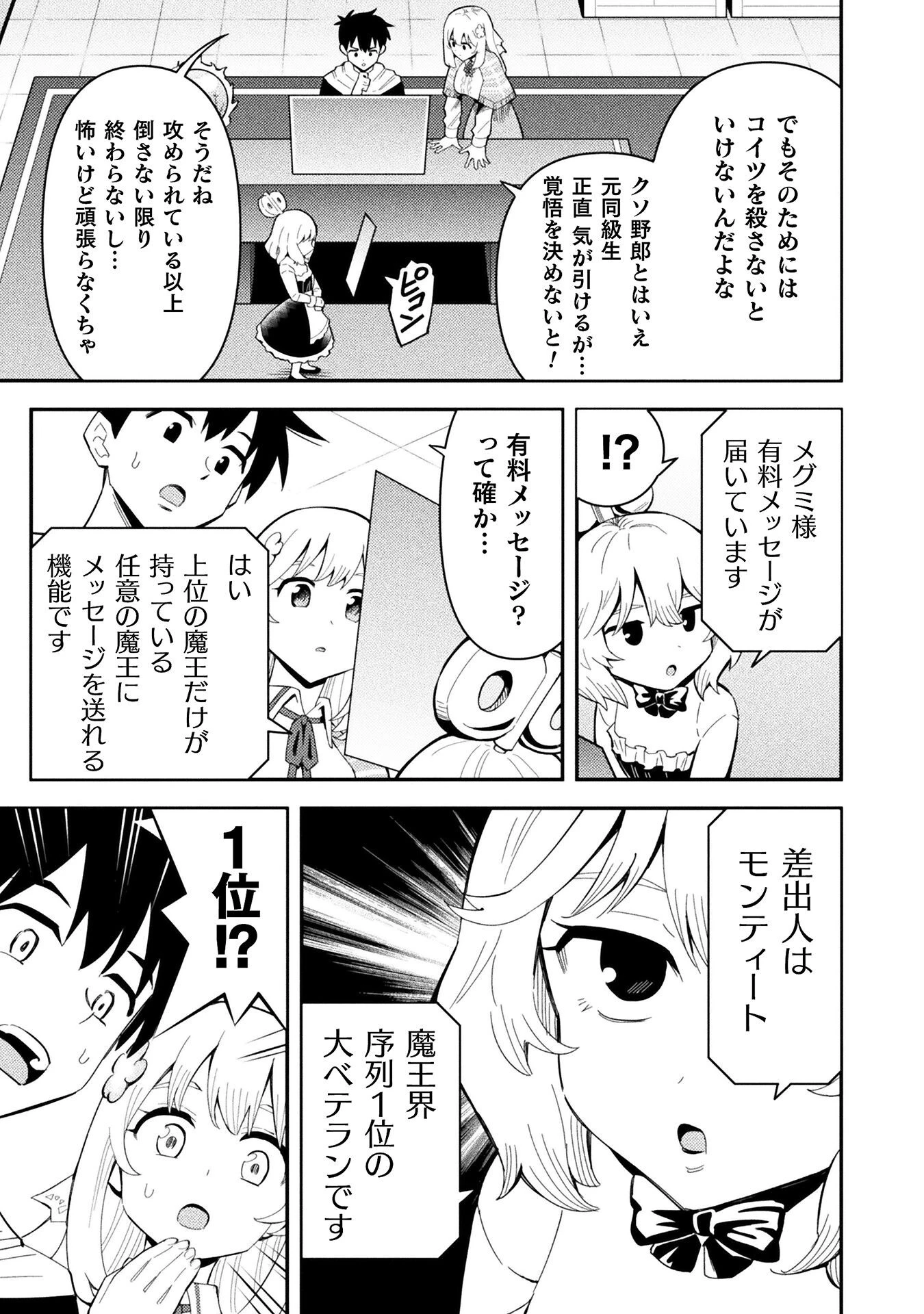 クラス全員で魔王転生！　僕は「自販機作製ギフト」を選び砂漠にダンジョンをつくります！ 第16話 - 17