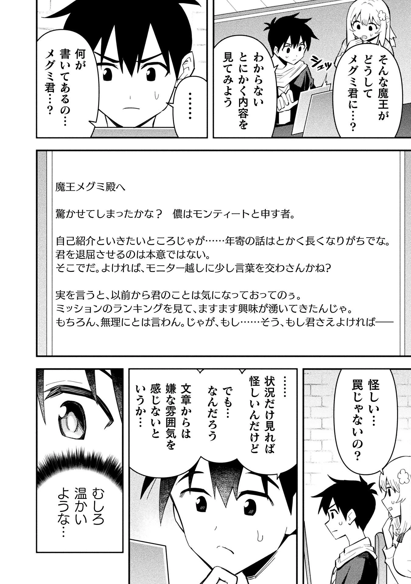 クラス全員で魔王転生！　僕は「自販機作製ギフト」を選び砂漠にダンジョンをつくります！ 第16話 - 18