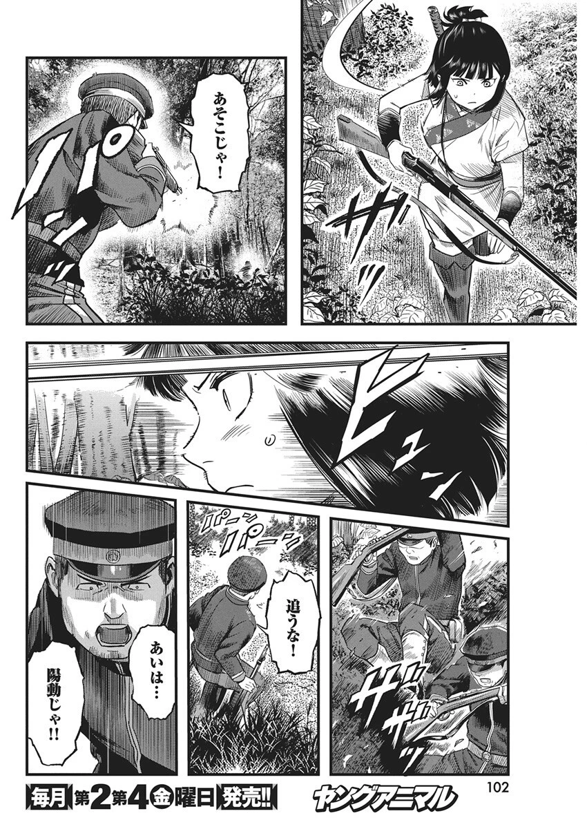 勇気あるものより散れ 第77話 - 12