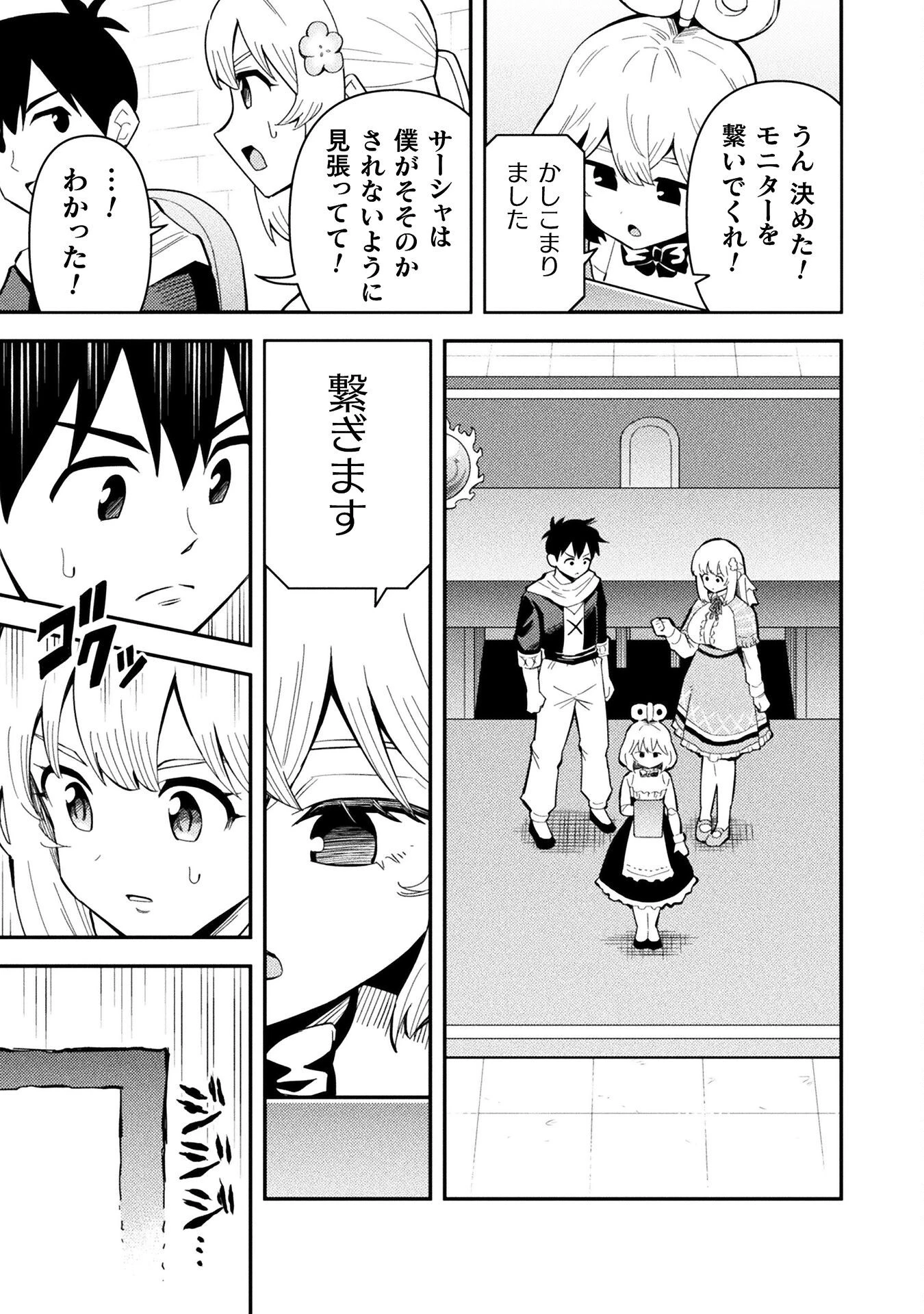 クラス全員で魔王転生！　僕は「自販機作製ギフト」を選び砂漠にダンジョンをつくります！ 第16話 - 19