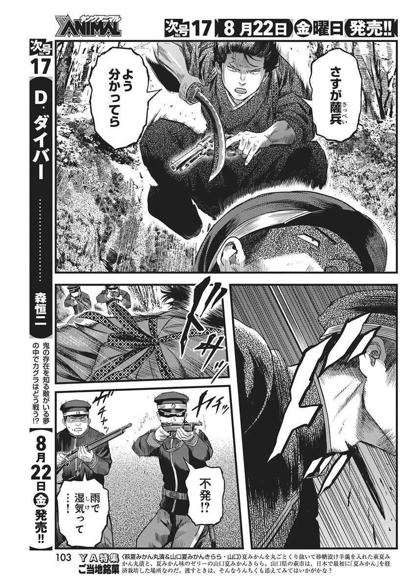 勇気あるものより散れ 第77話 - 13