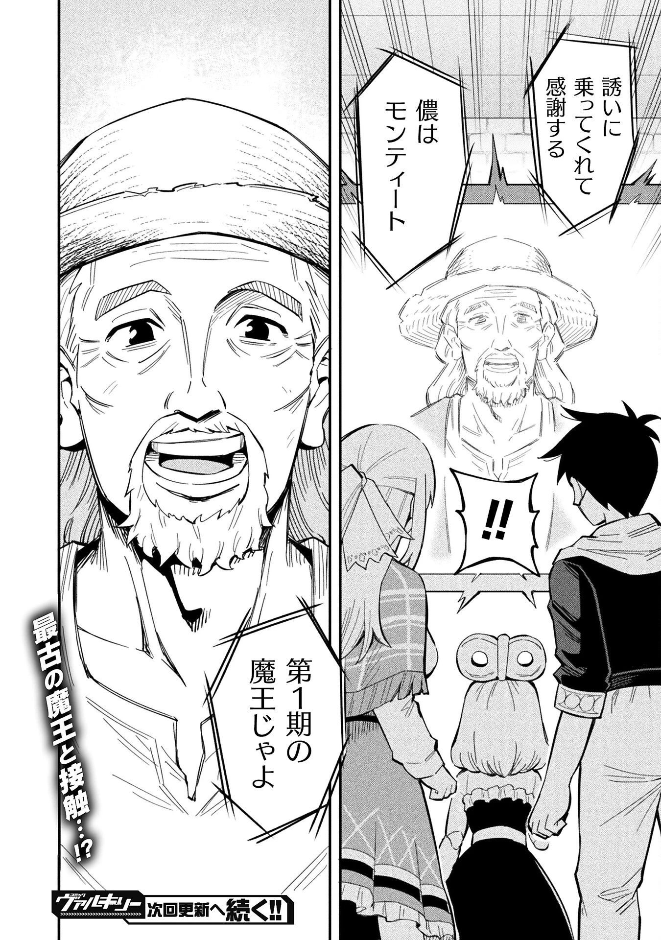 クラス全員で魔王転生！　僕は「自販機作製ギフト」を選び砂漠にダンジョンをつくります！ 第16話 - 20