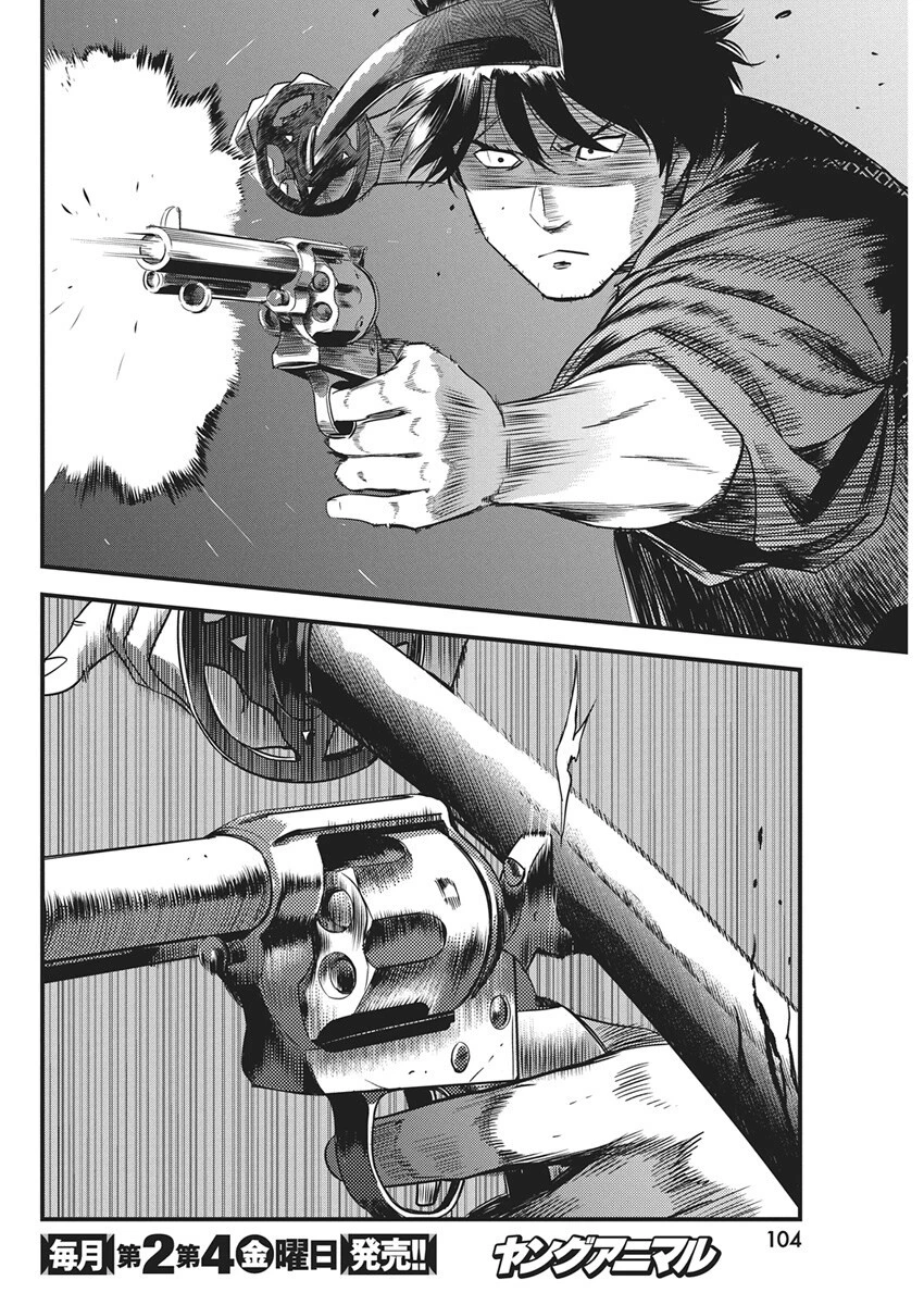 勇気あるものより散れ 第77話 - 14