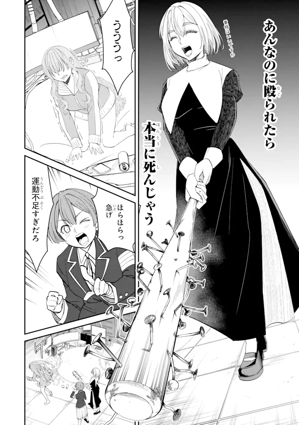 イジメは悪魔の所業です! ～マリアの断罪黙示録～ 第11.2話 - 2