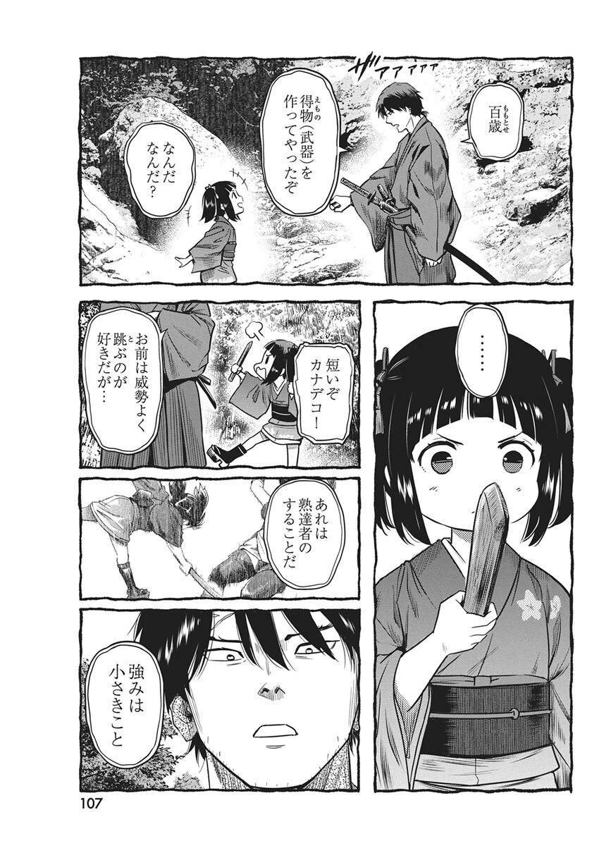 勇気あるものより散れ 第77話 - 17